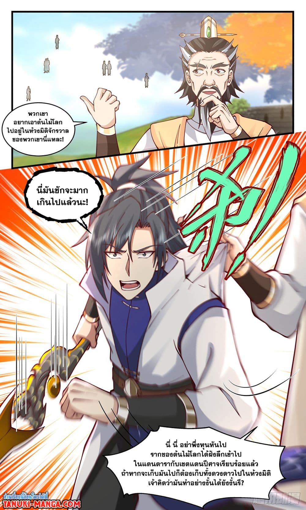 Martial Peak เทพยุทธ์เหนือโลก page 7