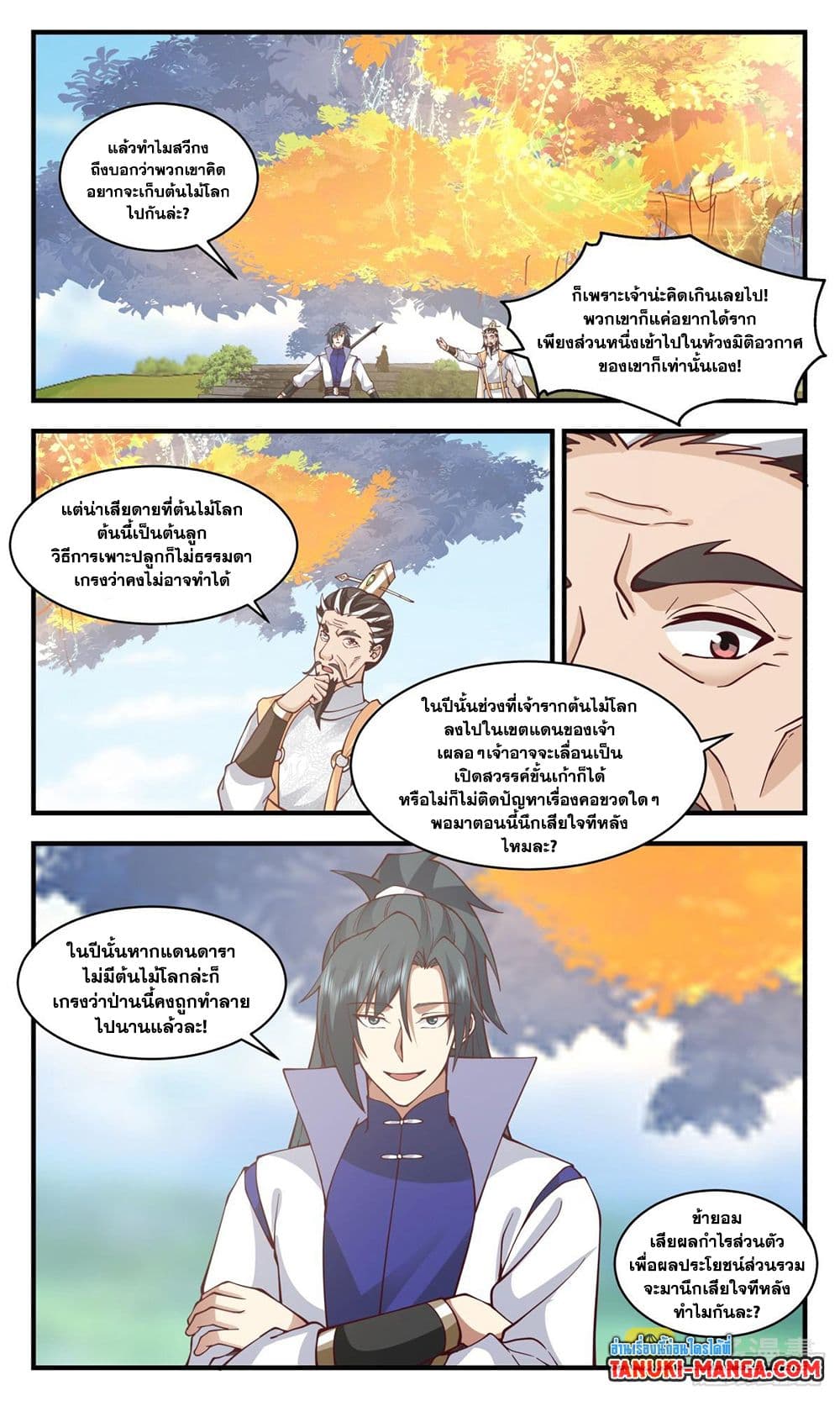 Martial Peak เทพยุทธ์เหนือโลก page 8