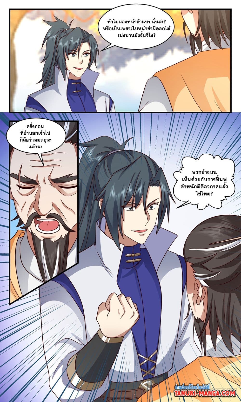 Martial Peak เทพยุทธ์เหนือโลก page 9