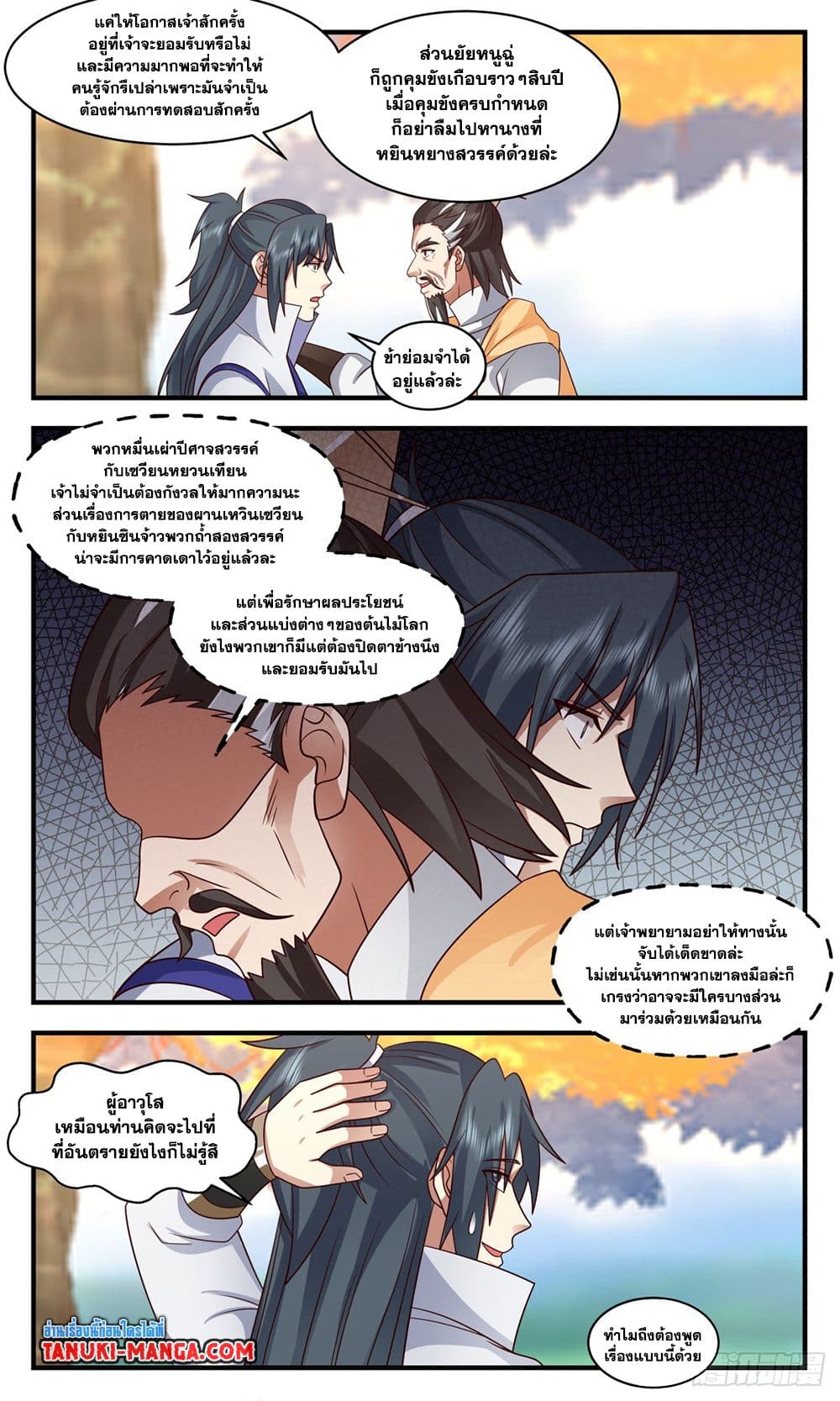 Martial Peak เทพยุทธ์เหนือโลก page 10