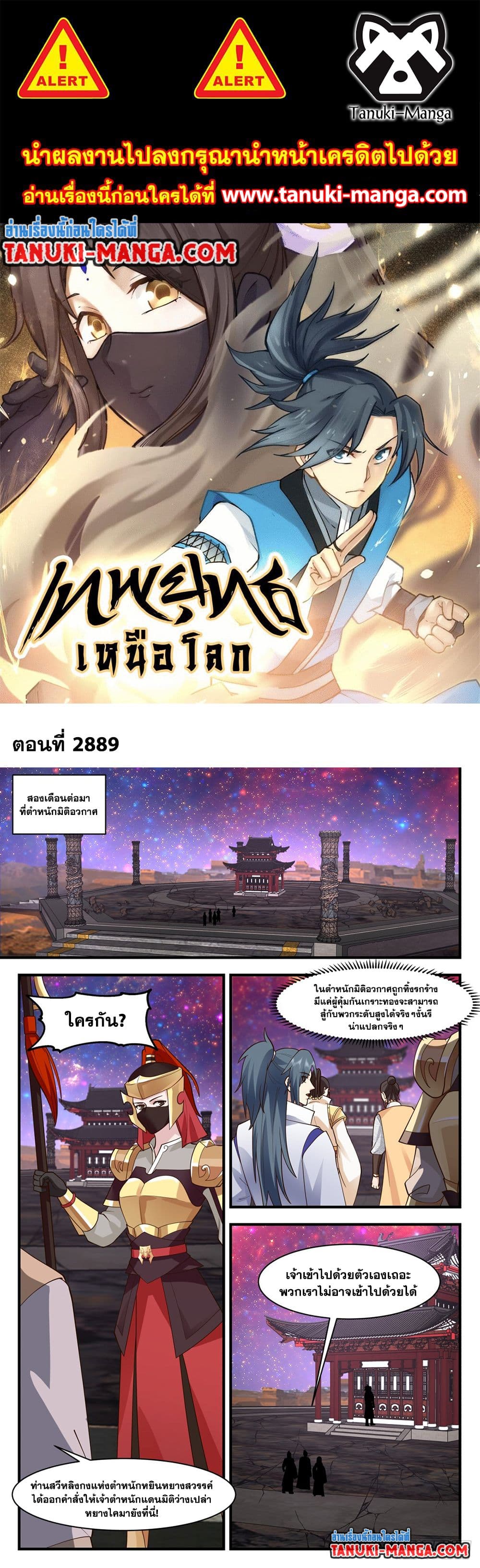 Martial Peak เทพยุทธ์เหนือโลก page 1
