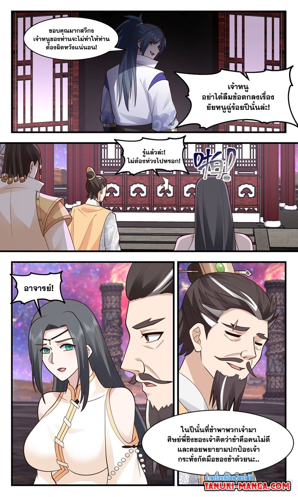 Martial Peak เทพยุทธ์เหนือโลก page 2