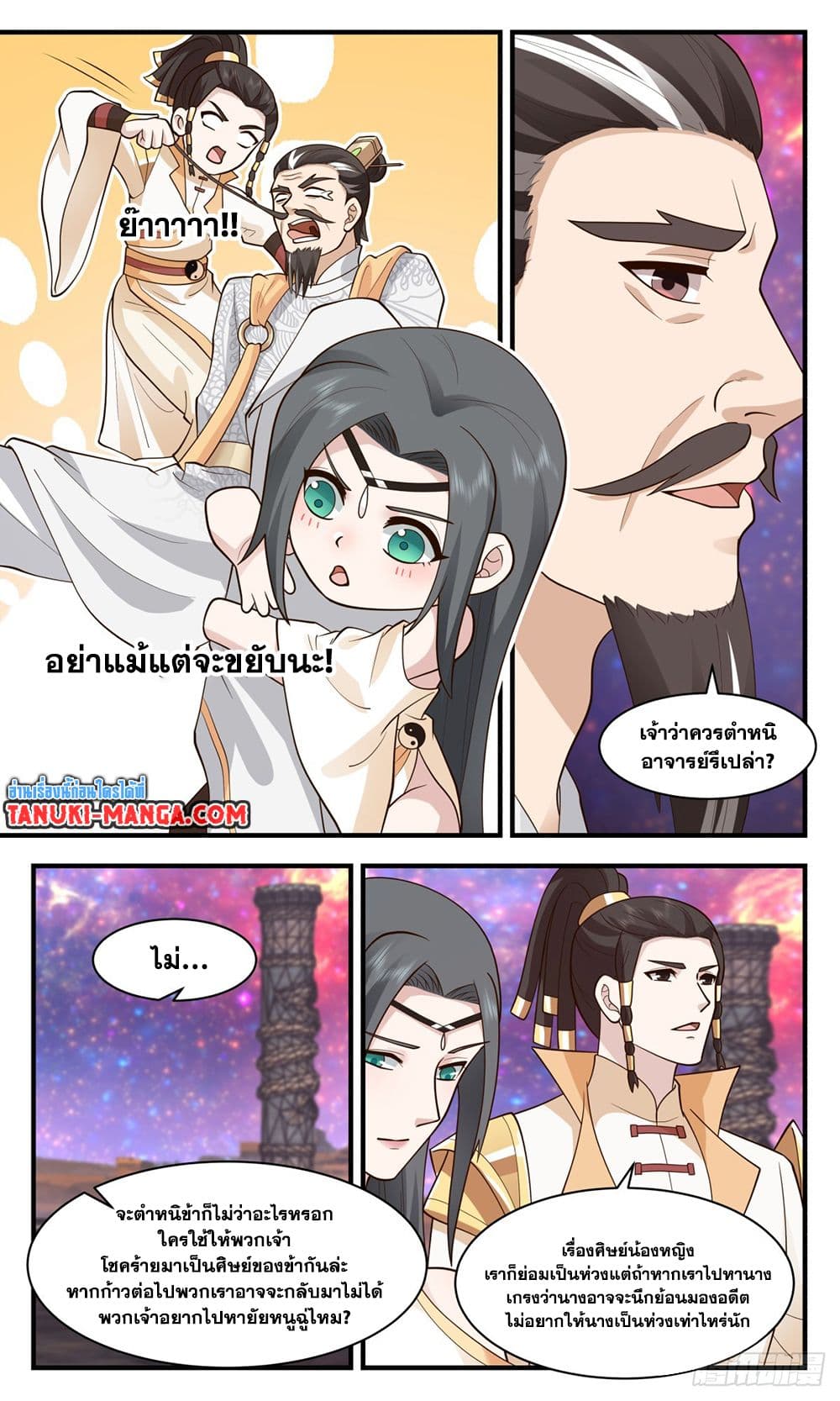 Martial Peak เทพยุทธ์เหนือโลก page 3