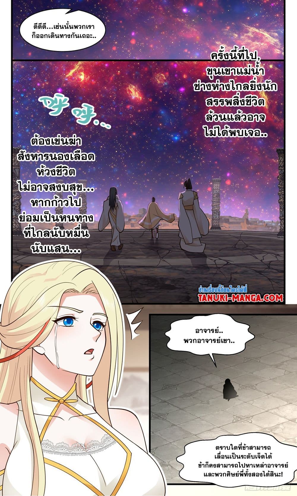 Martial Peak เทพยุทธ์เหนือโลก page 4