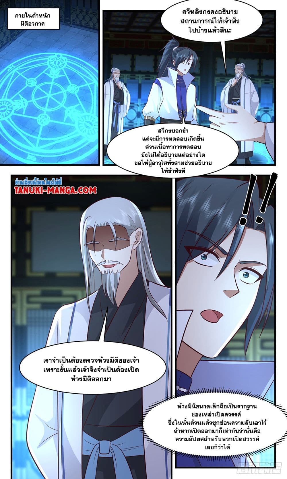 Martial Peak เทพยุทธ์เหนือโลก page 5