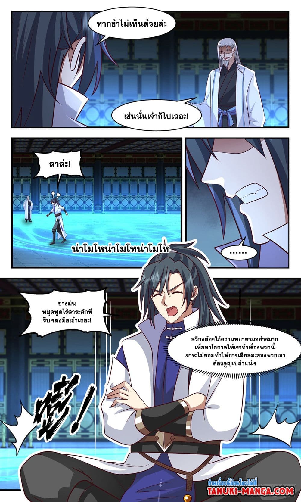 Martial Peak เทพยุทธ์เหนือโลก page 6