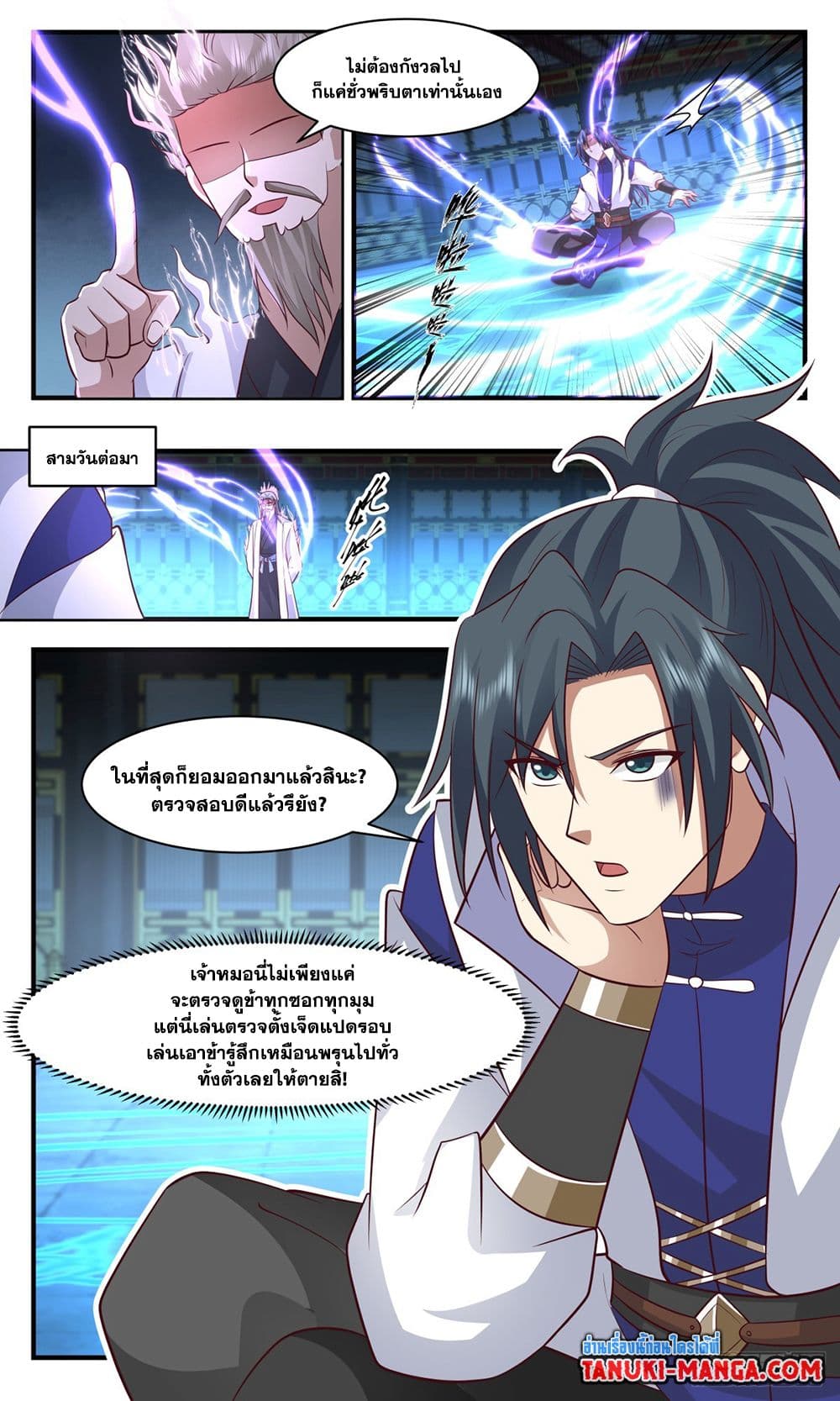Martial Peak เทพยุทธ์เหนือโลก page 7