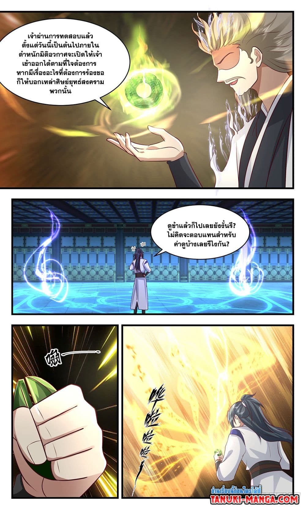 Martial Peak เทพยุทธ์เหนือโลก page 8