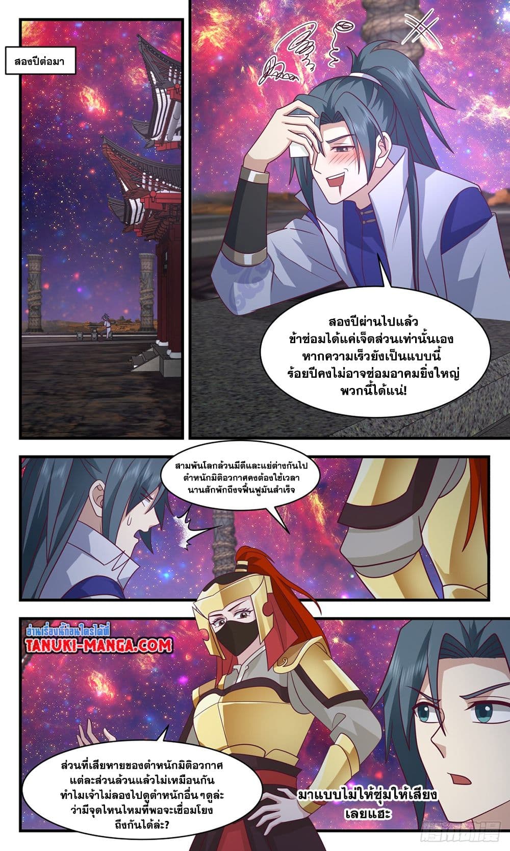 Martial Peak เทพยุทธ์เหนือโลก page 10