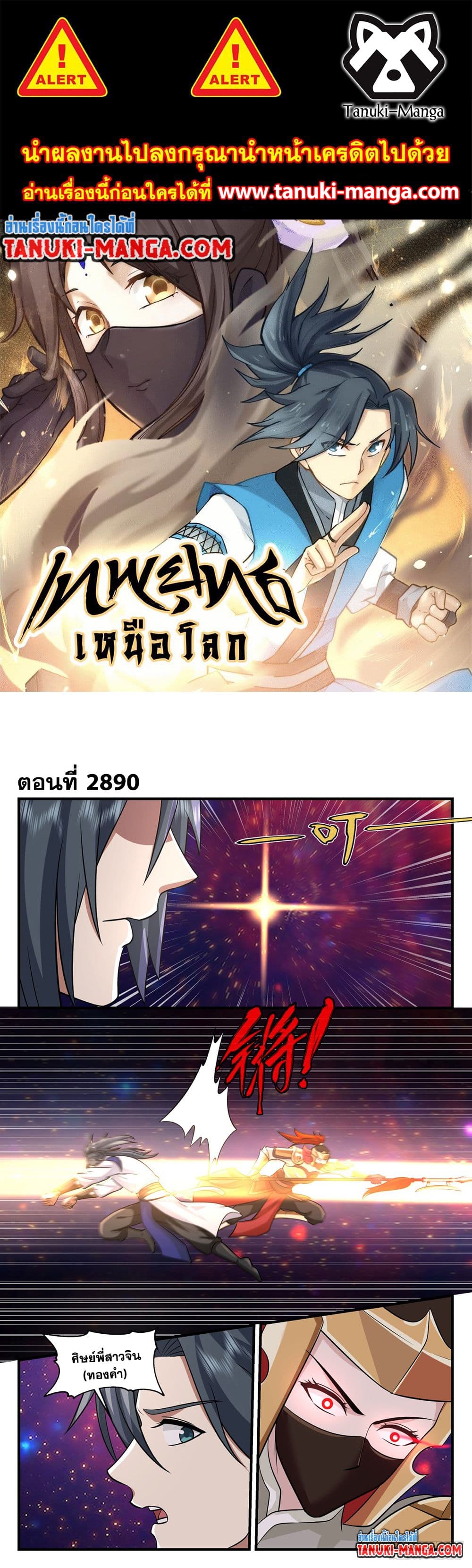 Martial Peak เทพยุทธ์เหนือโลก page 1