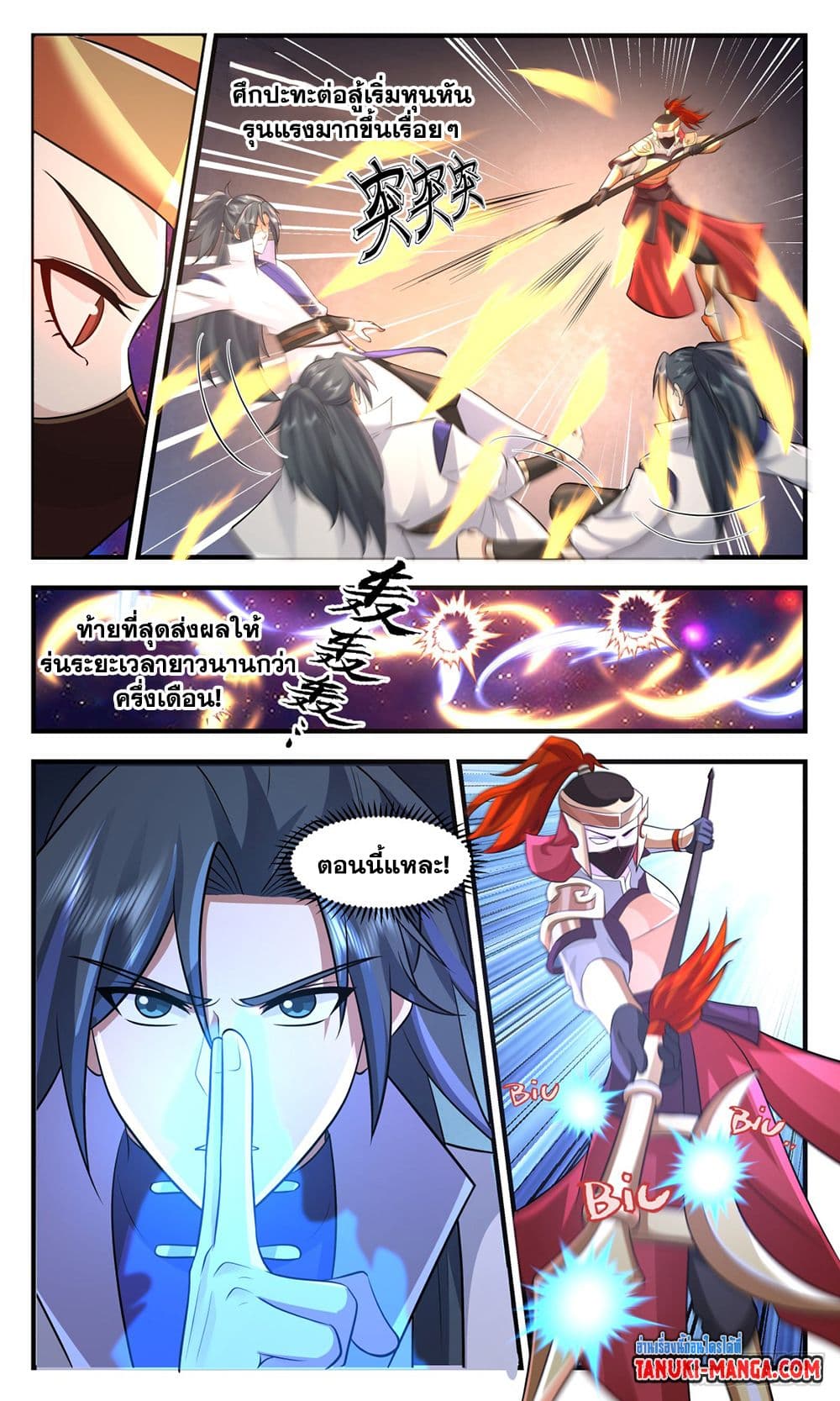 Martial Peak เทพยุทธ์เหนือโลก page 2