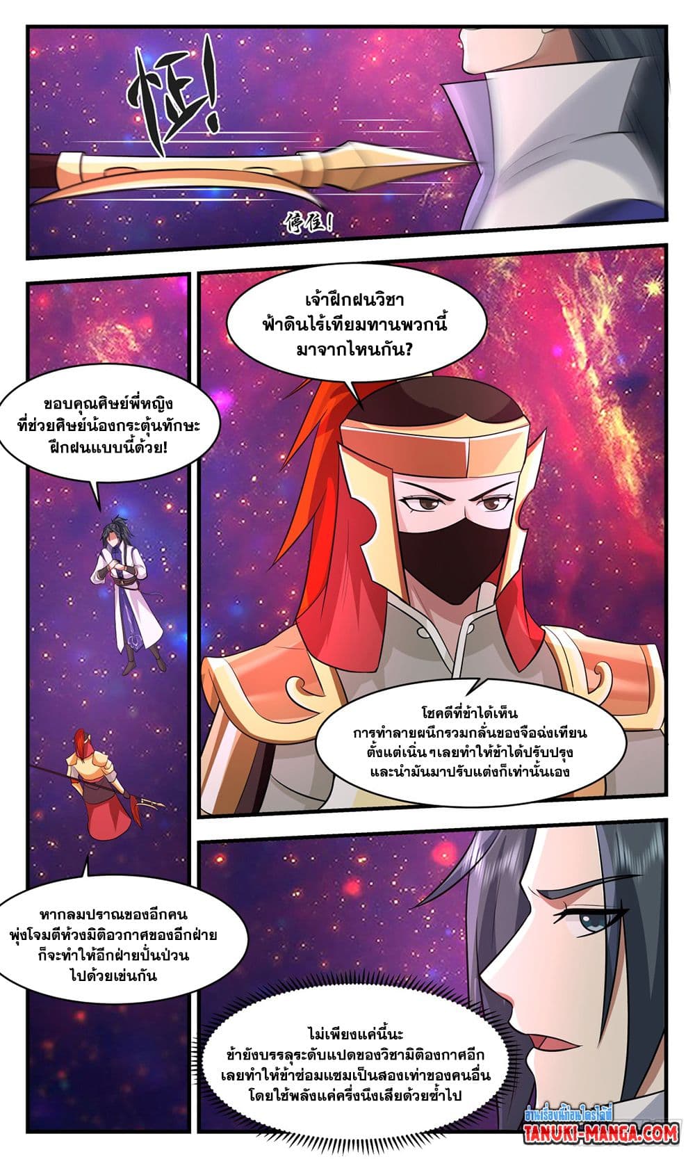 Martial Peak เทพยุทธ์เหนือโลก page 3