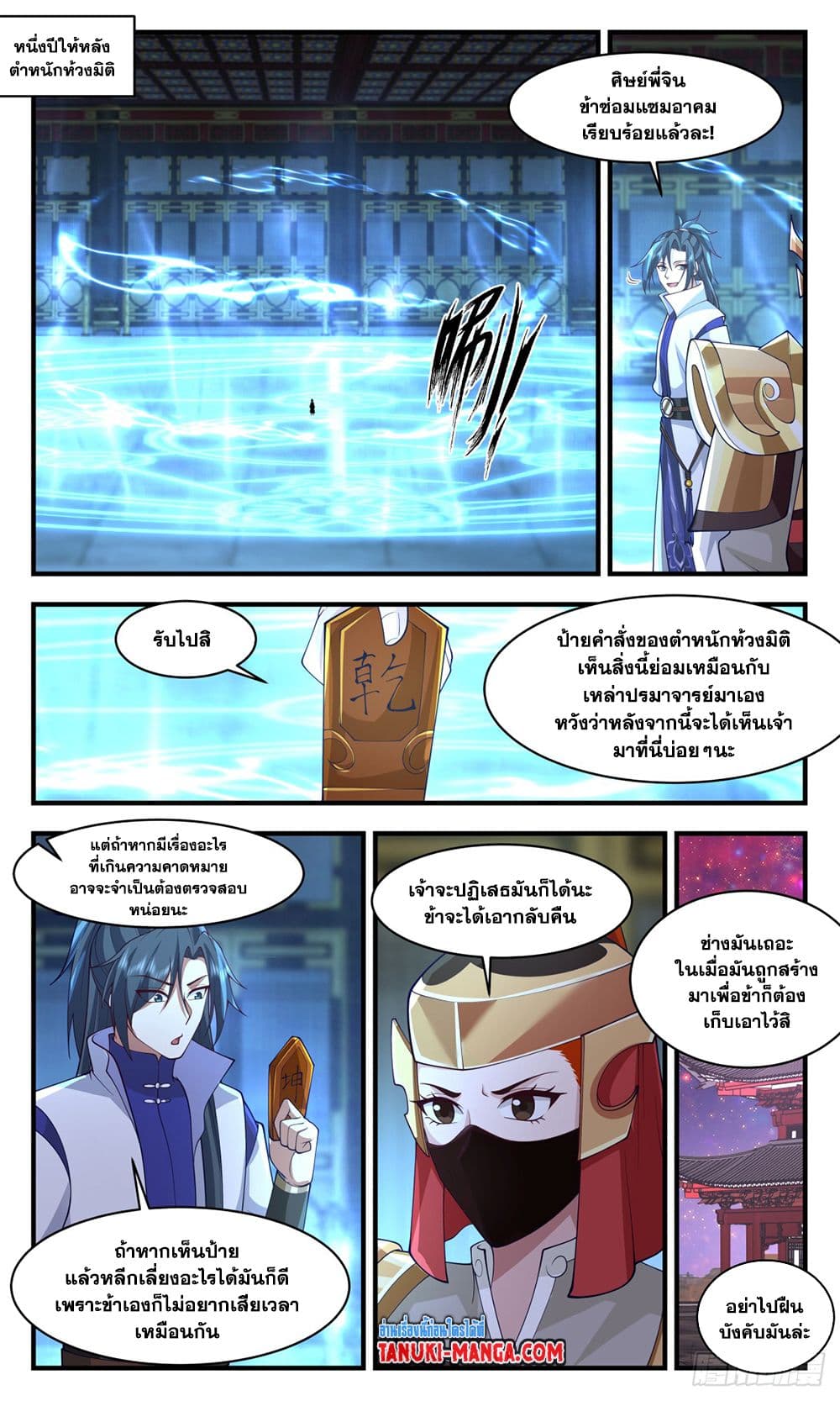 Martial Peak เทพยุทธ์เหนือโลก page 4