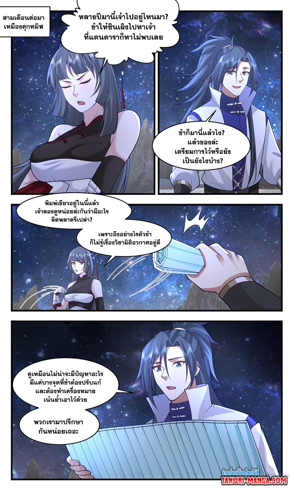 Martial Peak เทพยุทธ์เหนือโลก page 5