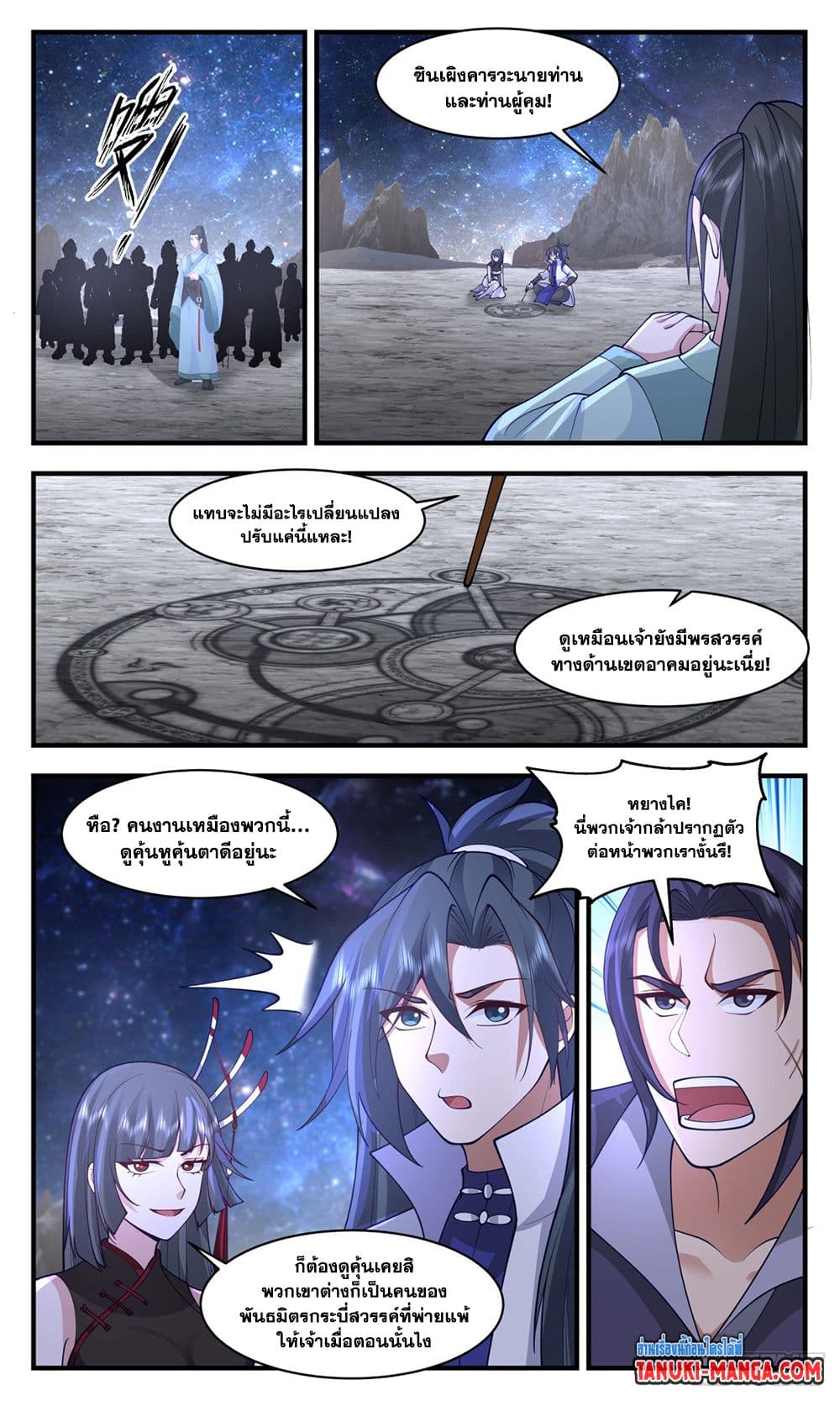 Martial Peak เทพยุทธ์เหนือโลก page 6