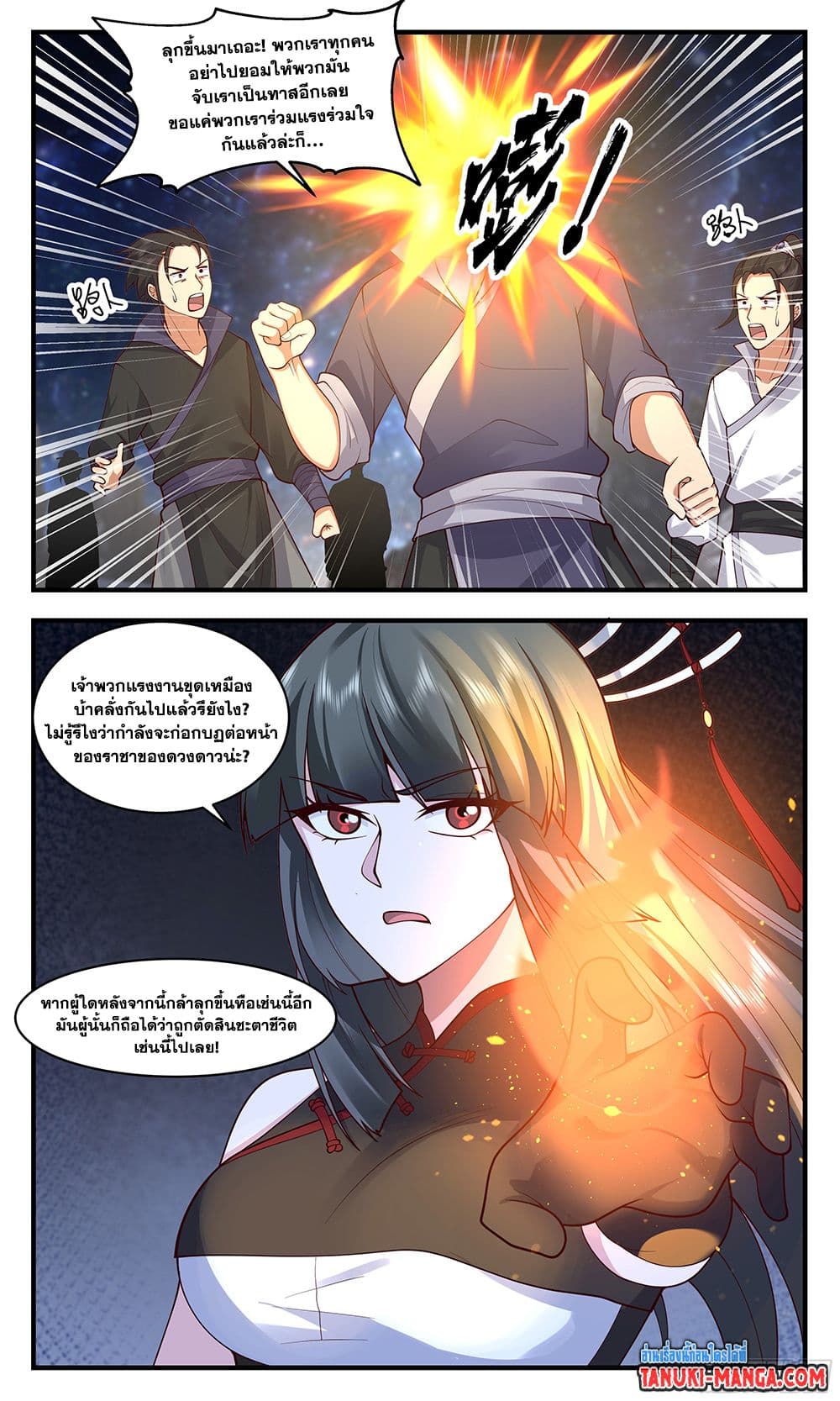 Martial Peak เทพยุทธ์เหนือโลก page 7