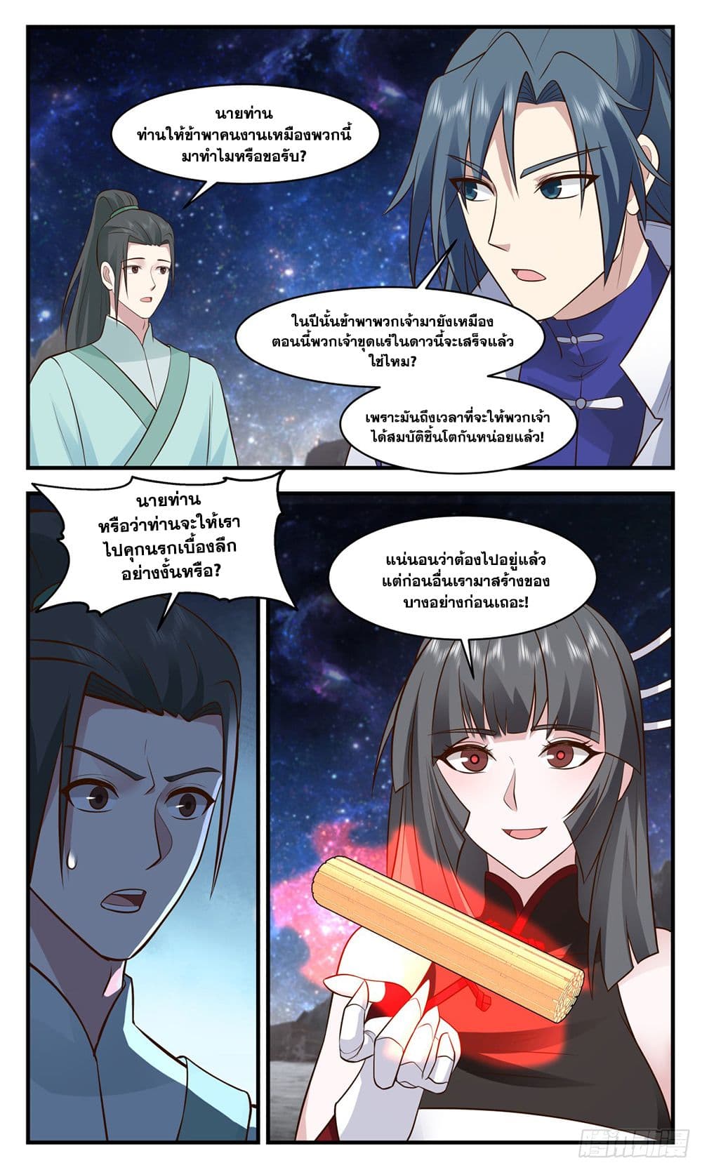 Martial Peak เทพยุทธ์เหนือโลก page 8