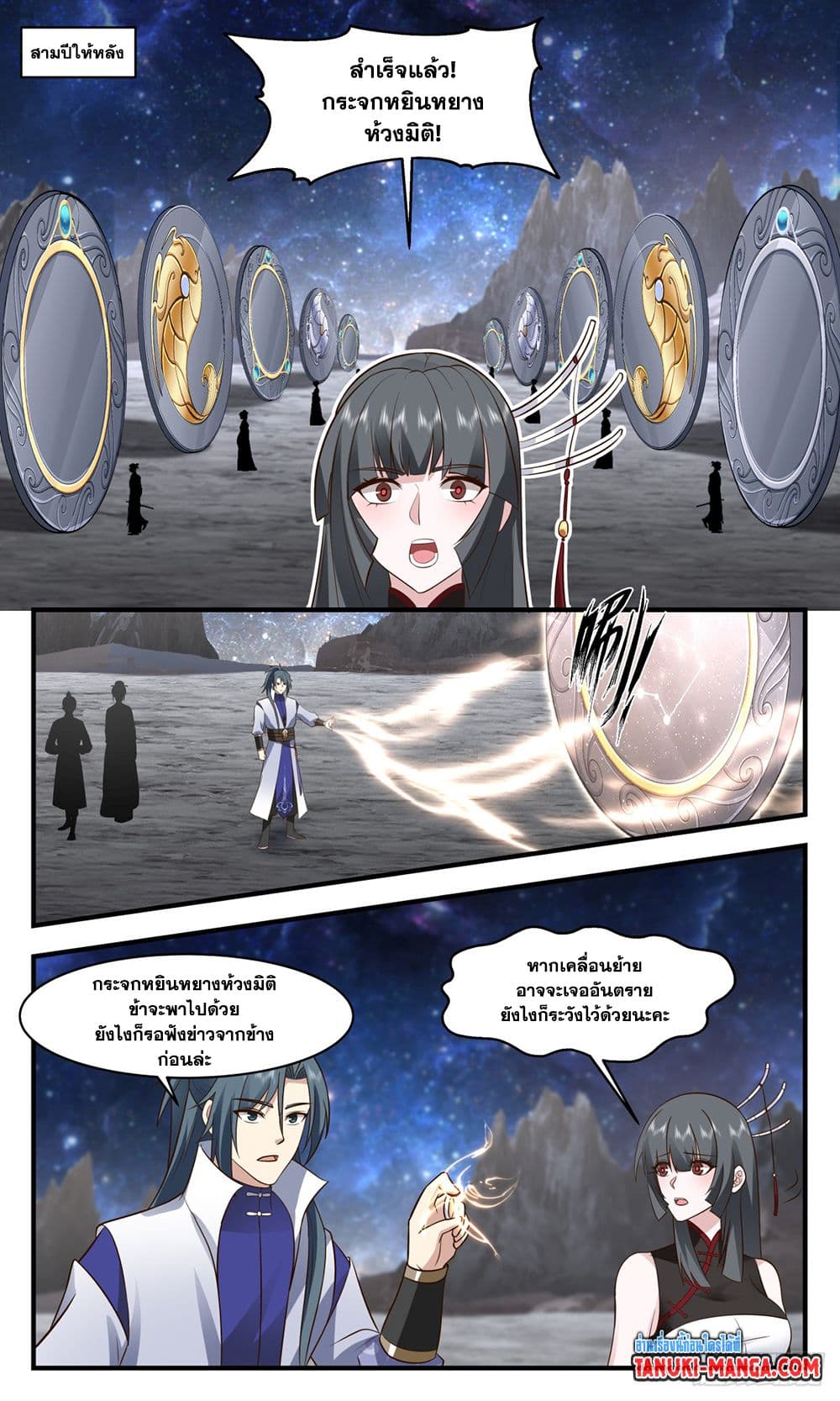 Martial Peak เทพยุทธ์เหนือโลก page 9