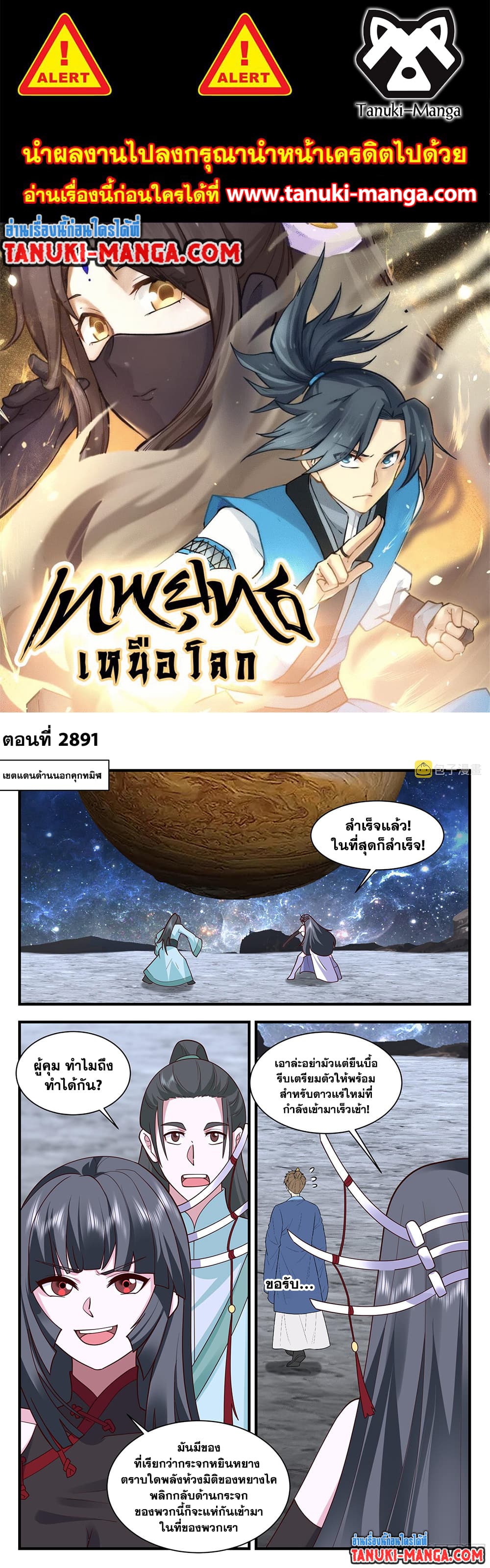 Martial Peak เทพยุทธ์เหนือโลก page 1
