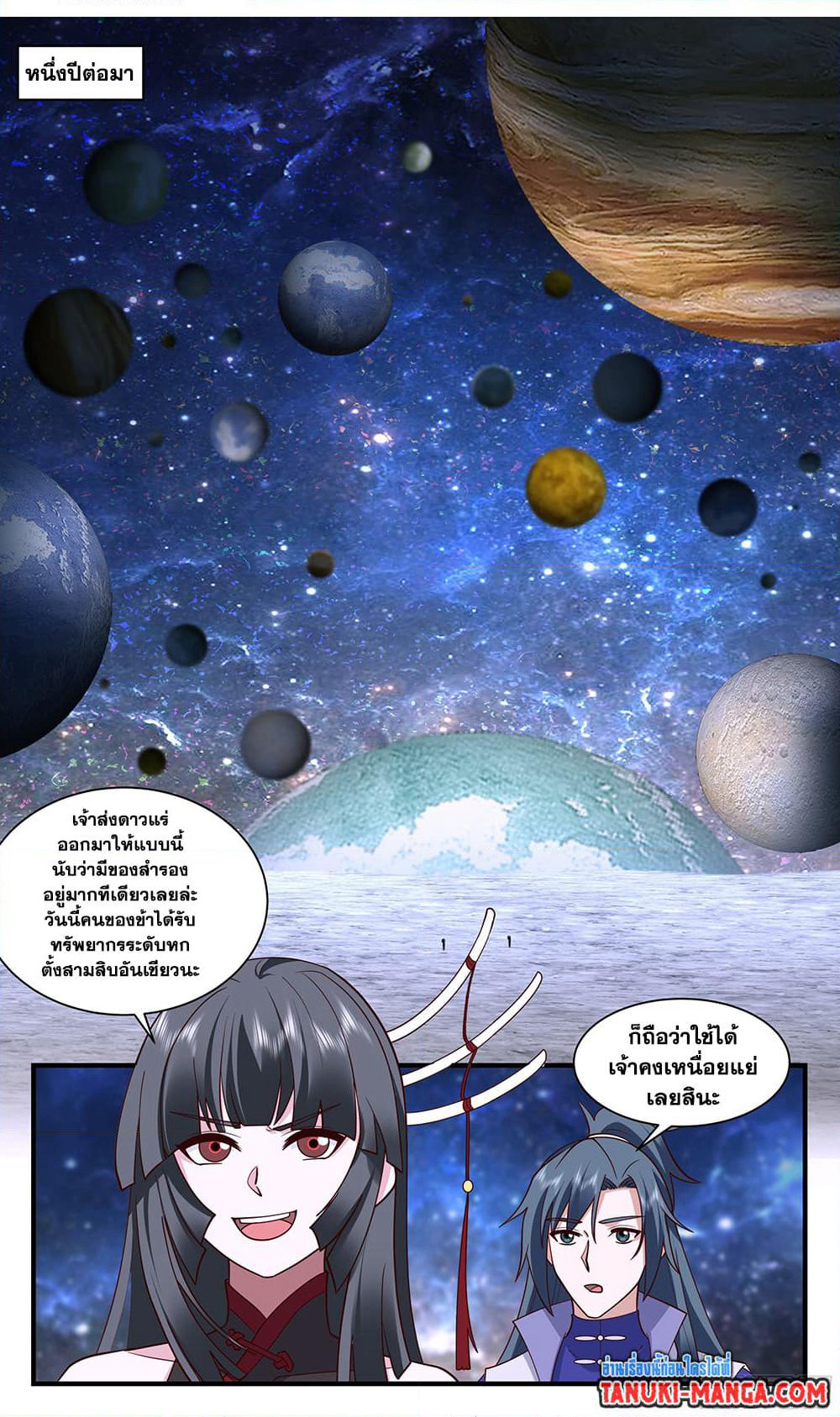 Martial Peak เทพยุทธ์เหนือโลก page 2
