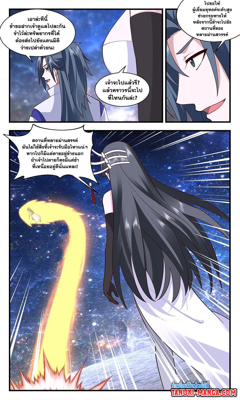 Martial Peak เทพยุทธ์เหนือโลก page 3