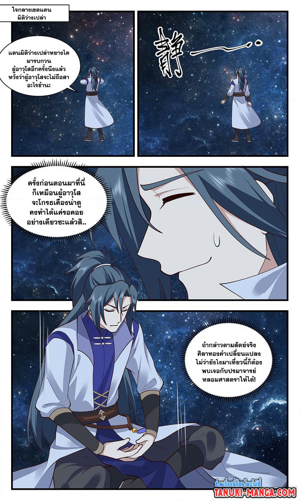 Martial Peak เทพยุทธ์เหนือโลก page 4