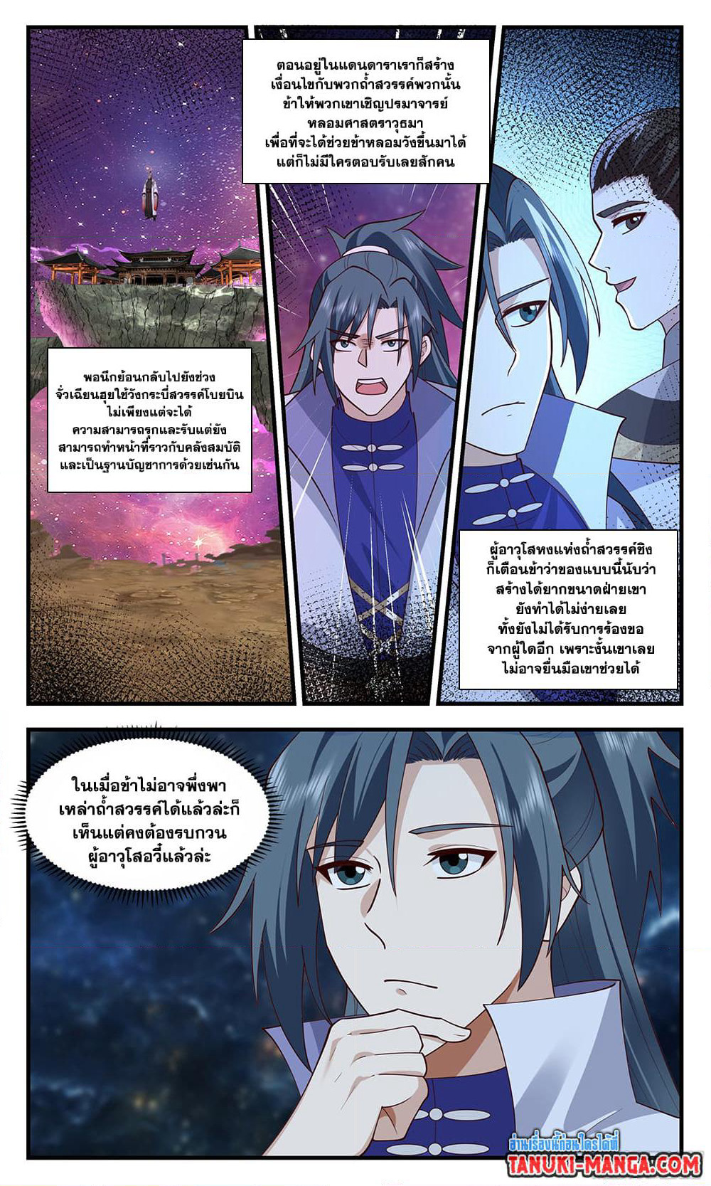 Martial Peak เทพยุทธ์เหนือโลก page 5