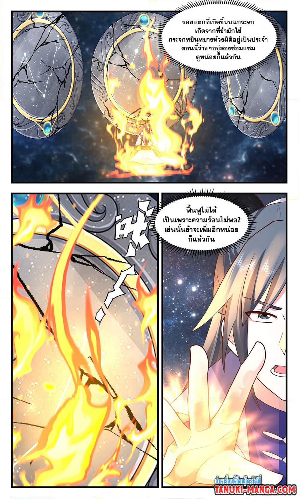 Martial Peak เทพยุทธ์เหนือโลก page 6