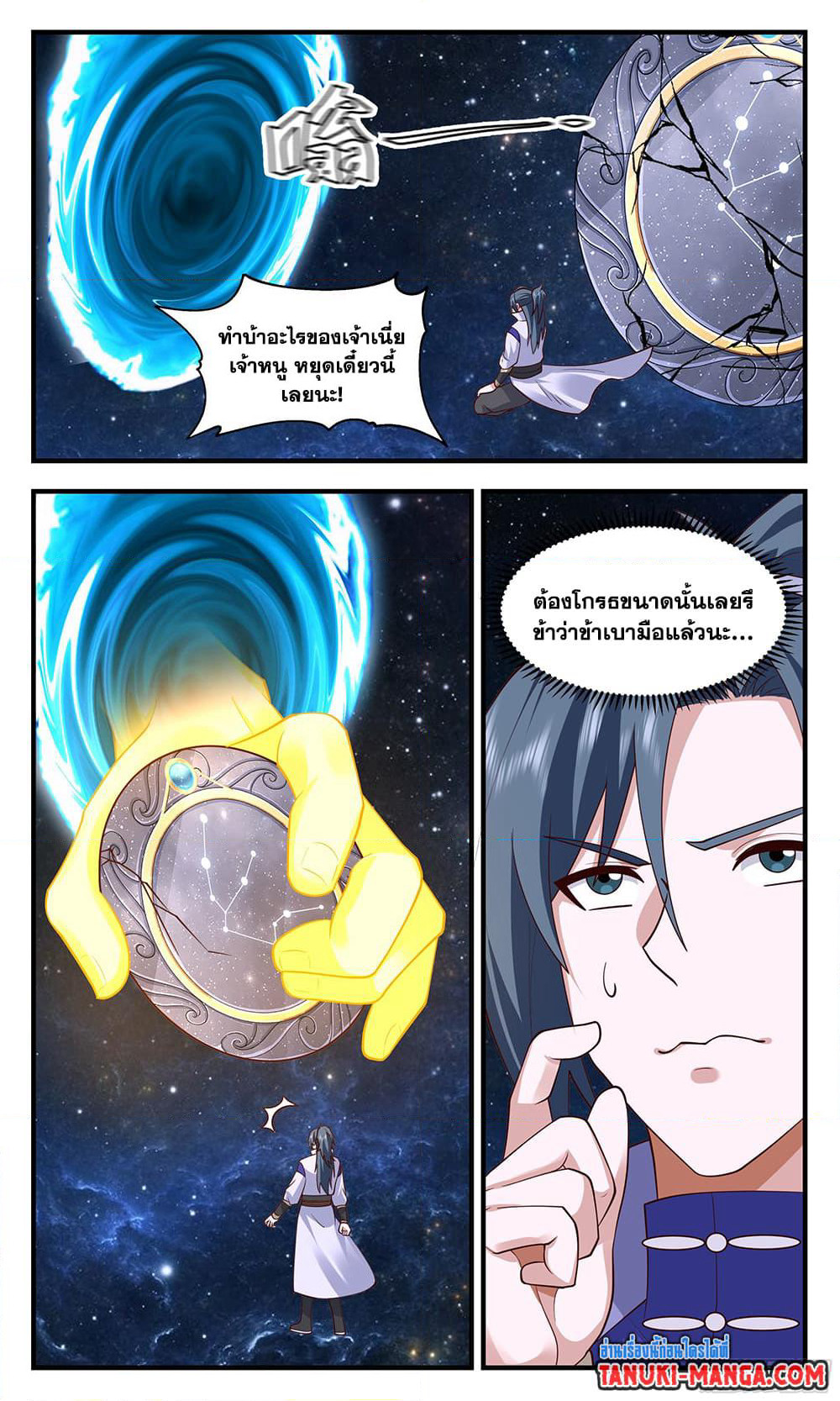 Martial Peak เทพยุทธ์เหนือโลก page 7