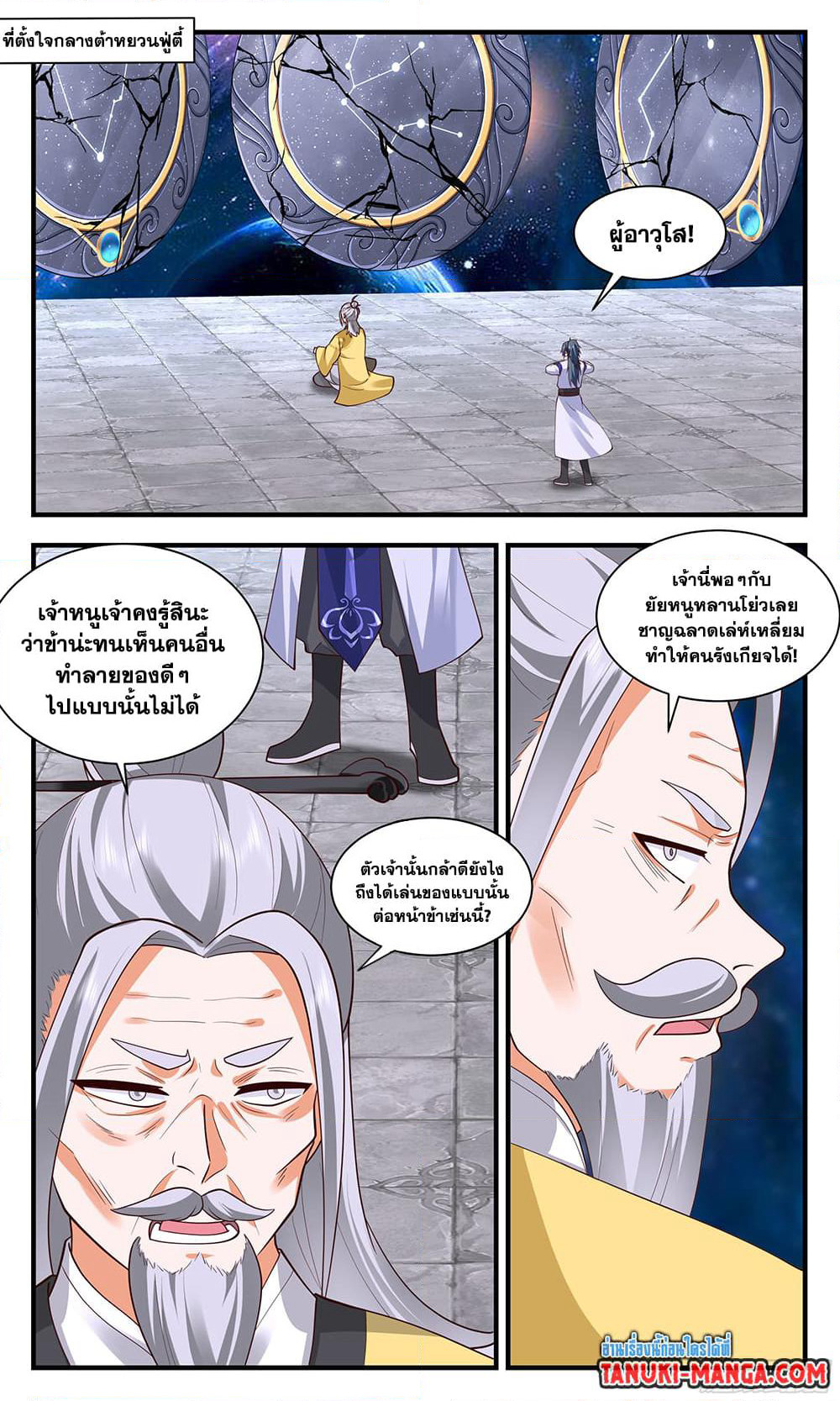 Martial Peak เทพยุทธ์เหนือโลก page 8