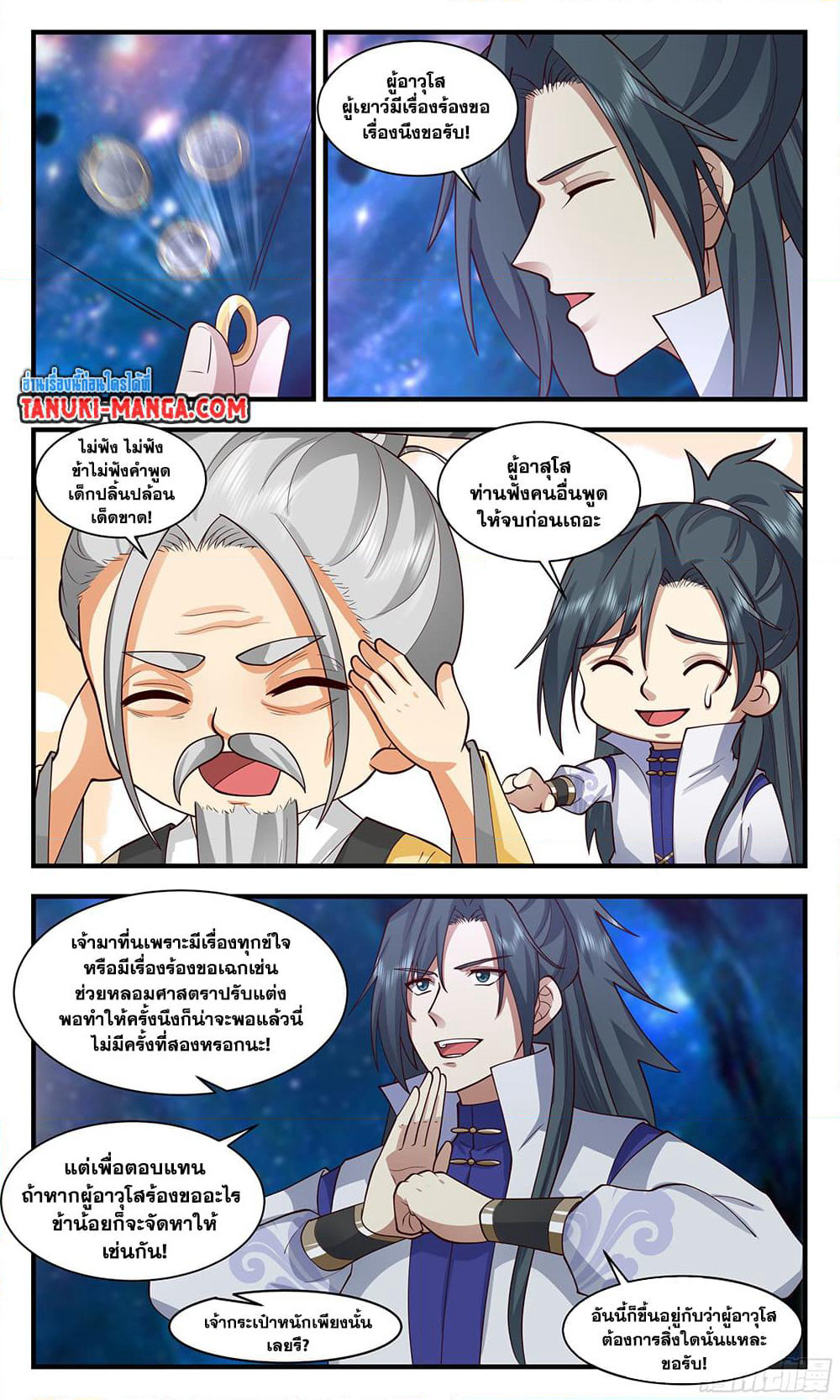 Martial Peak เทพยุทธ์เหนือโลก page 9
