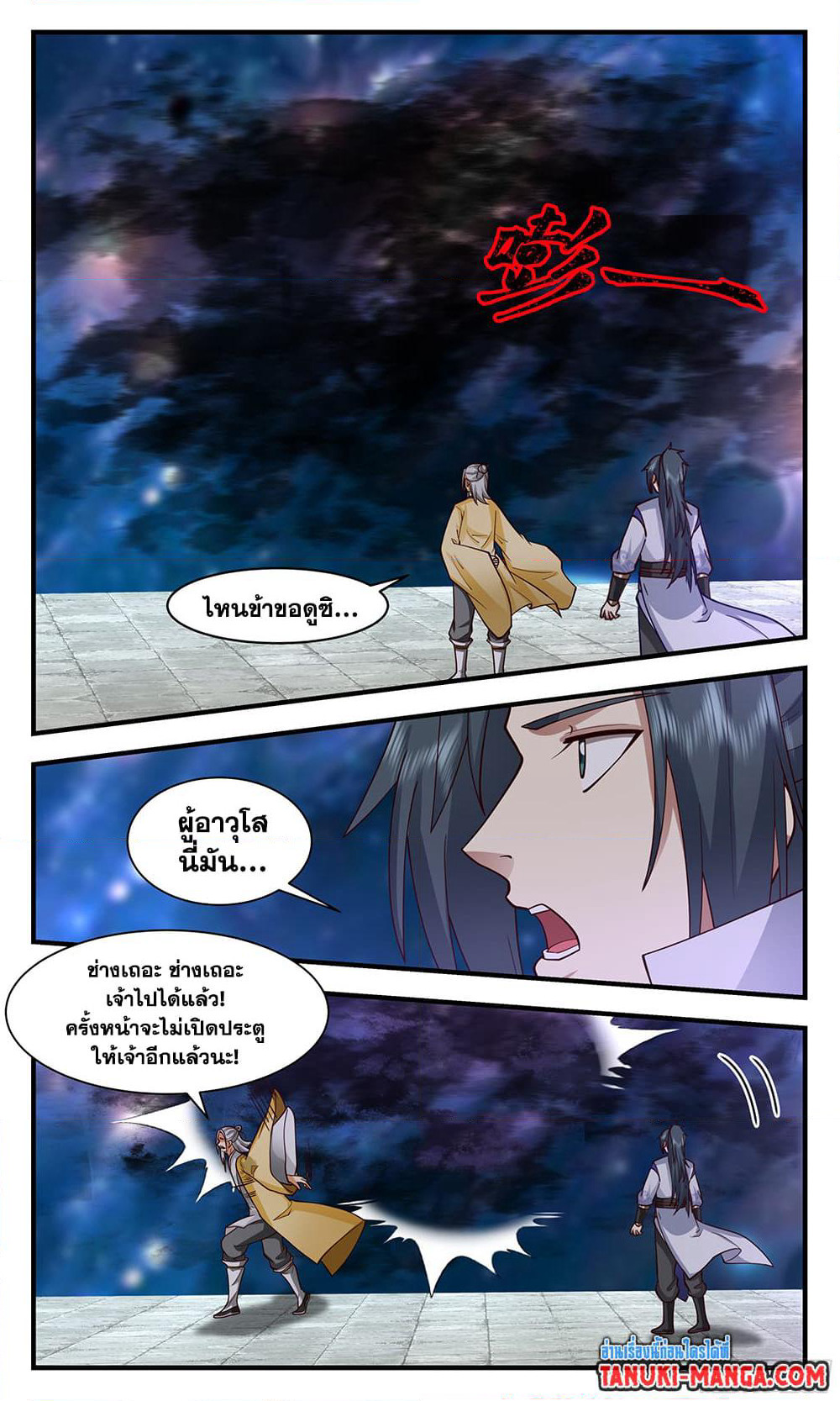 Martial Peak เทพยุทธ์เหนือโลก page 10