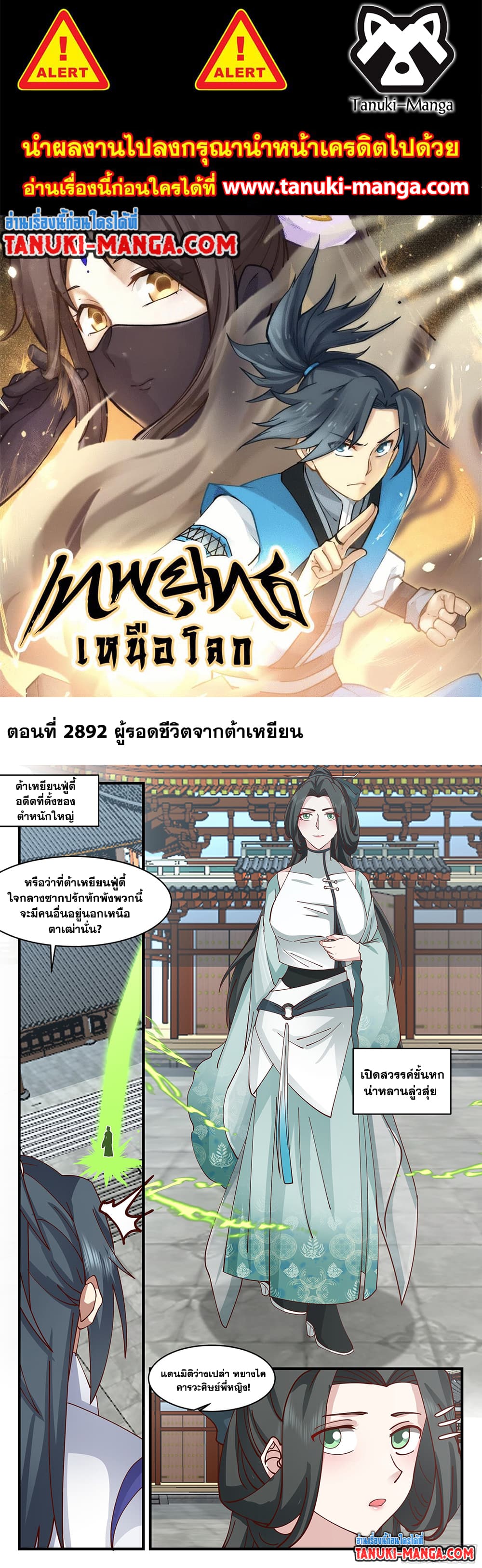 Martial Peak เทพยุทธ์เหนือโลก page 1