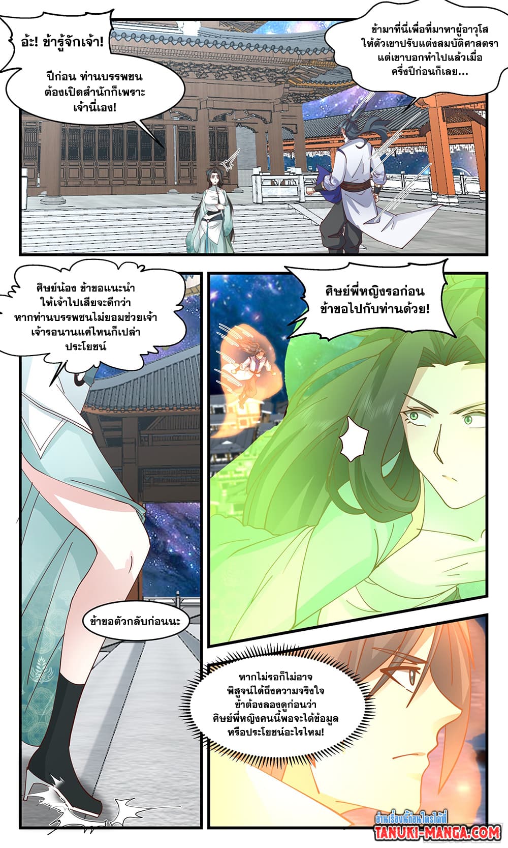Martial Peak เทพยุทธ์เหนือโลก page 2