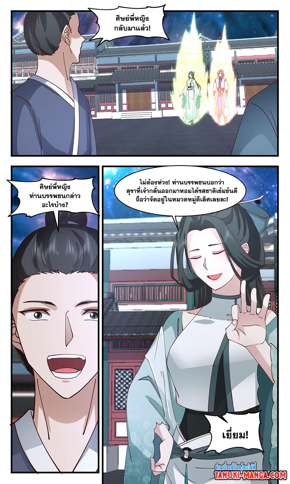 Martial Peak เทพยุทธ์เหนือโลก page 3