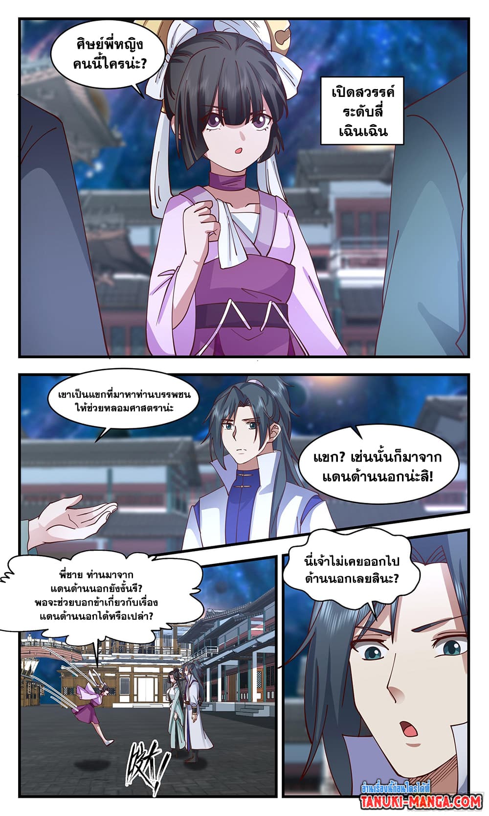 Martial Peak เทพยุทธ์เหนือโลก page 4