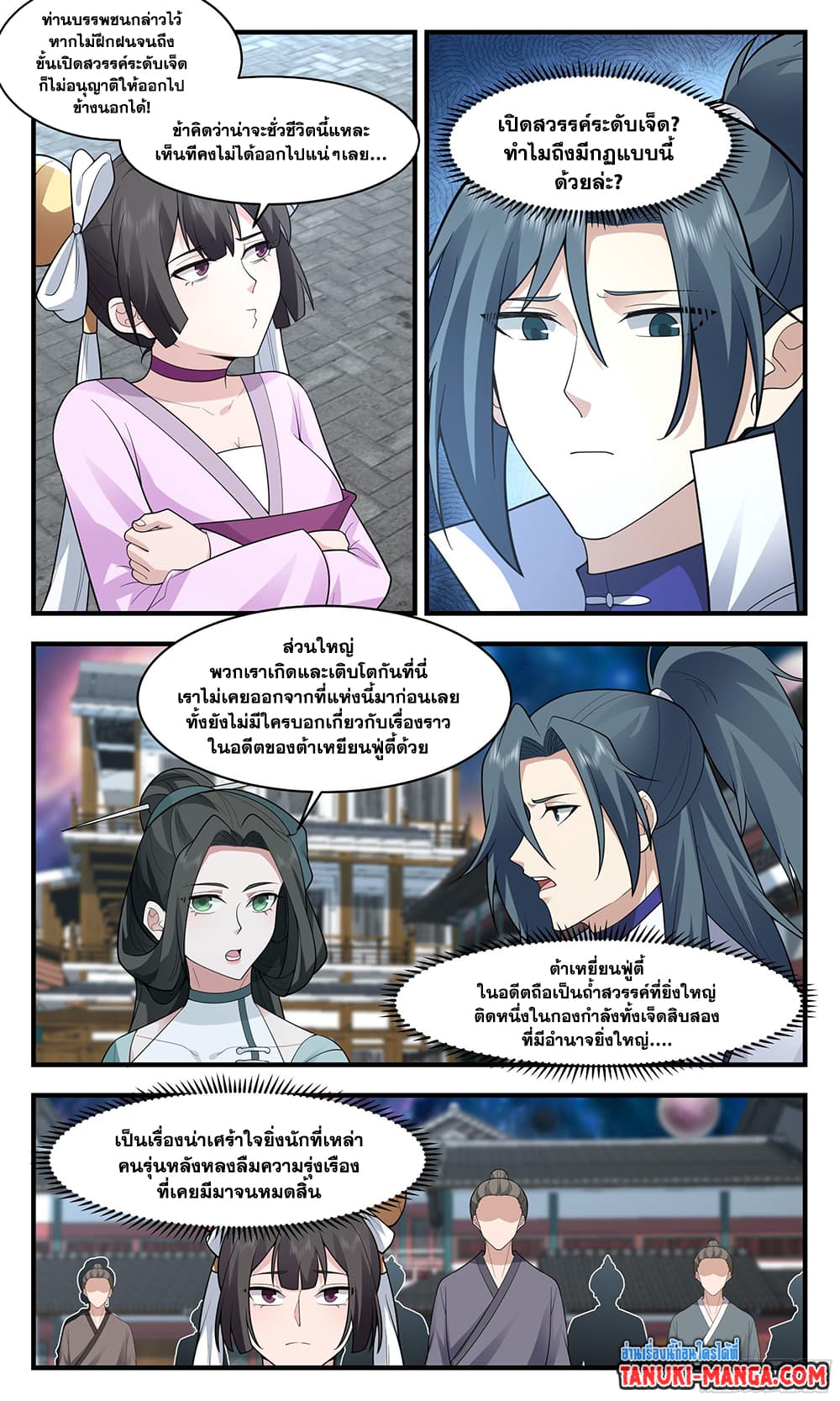Martial Peak เทพยุทธ์เหนือโลก page 5