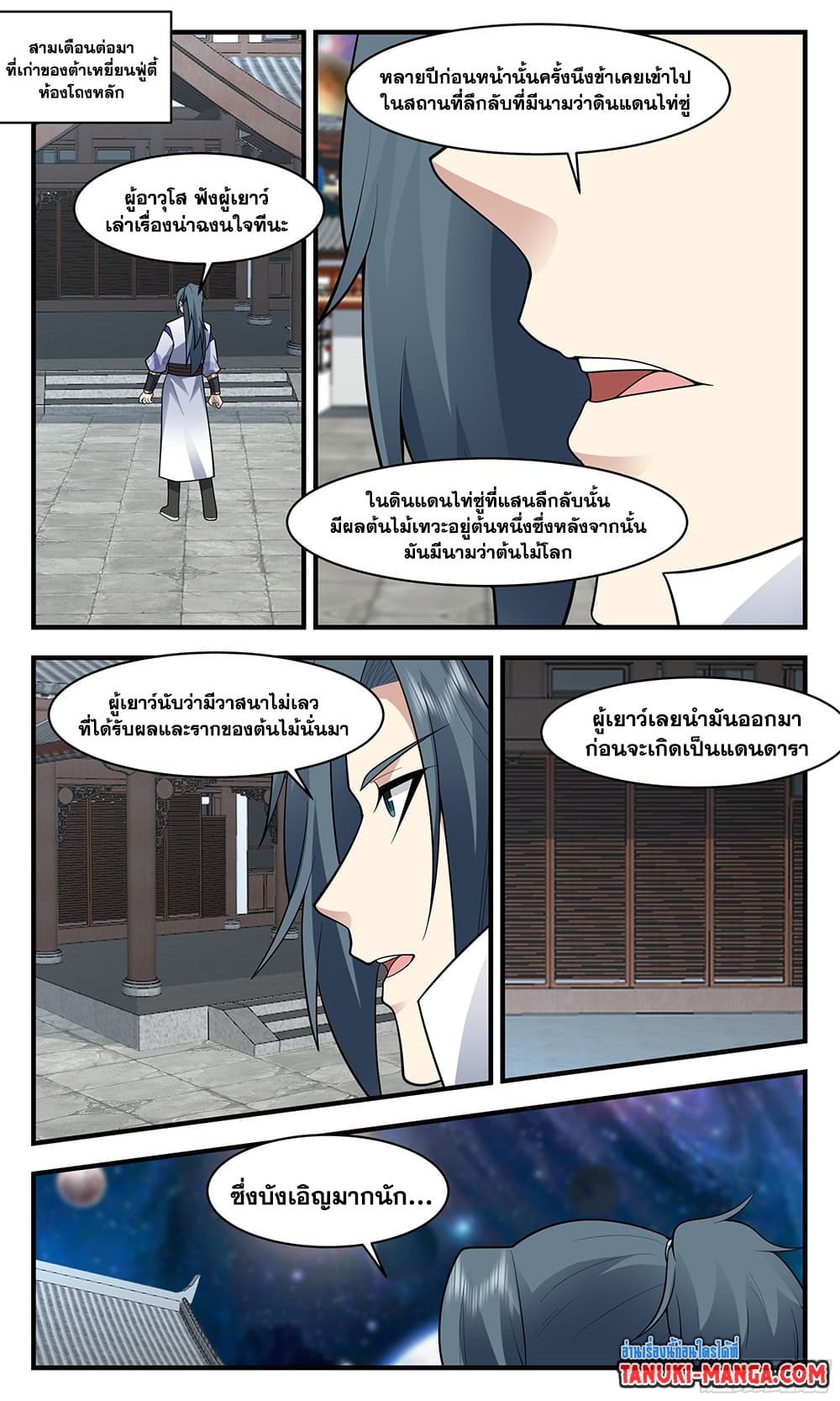 Martial Peak เทพยุทธ์เหนือโลก page 6