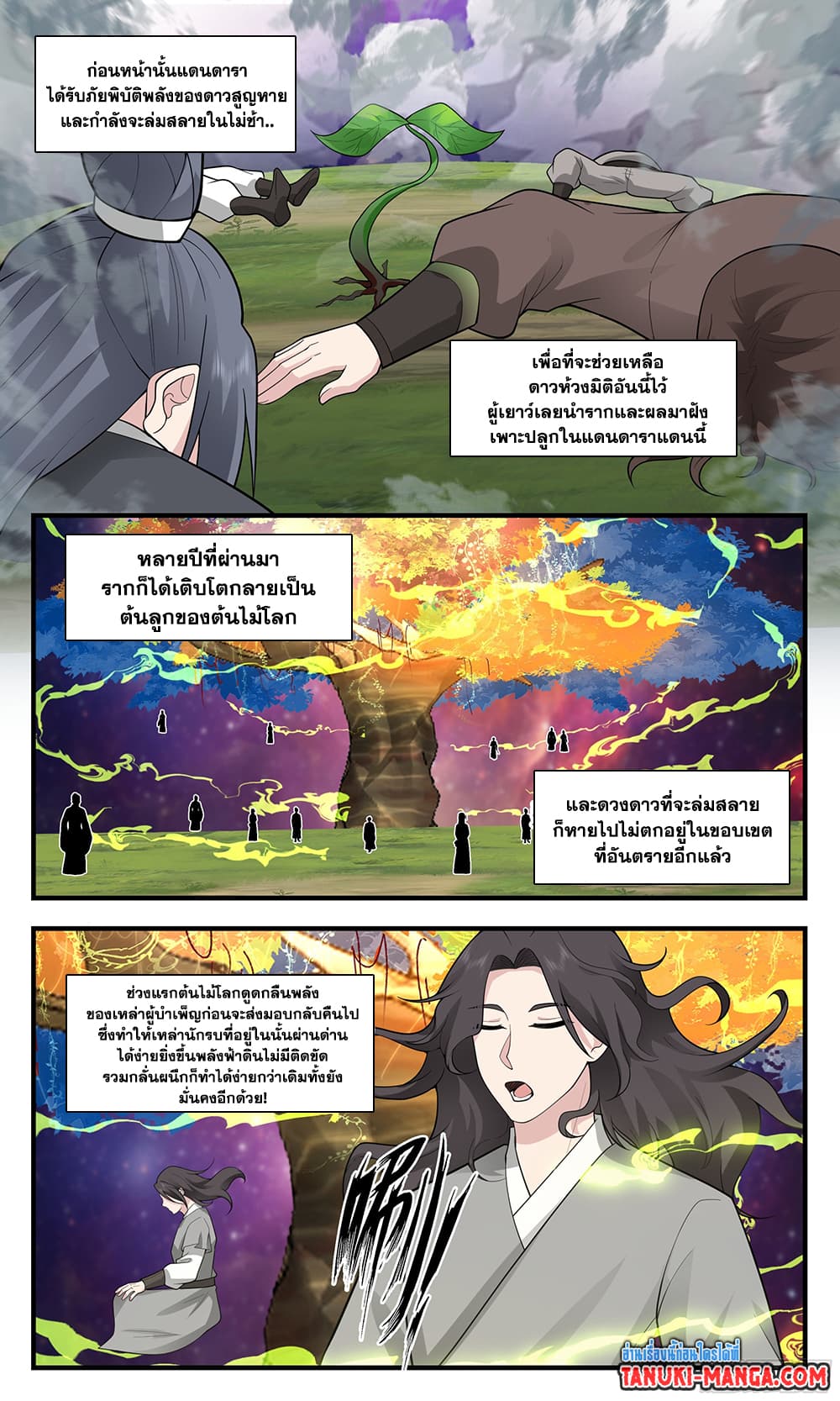 Martial Peak เทพยุทธ์เหนือโลก page 7