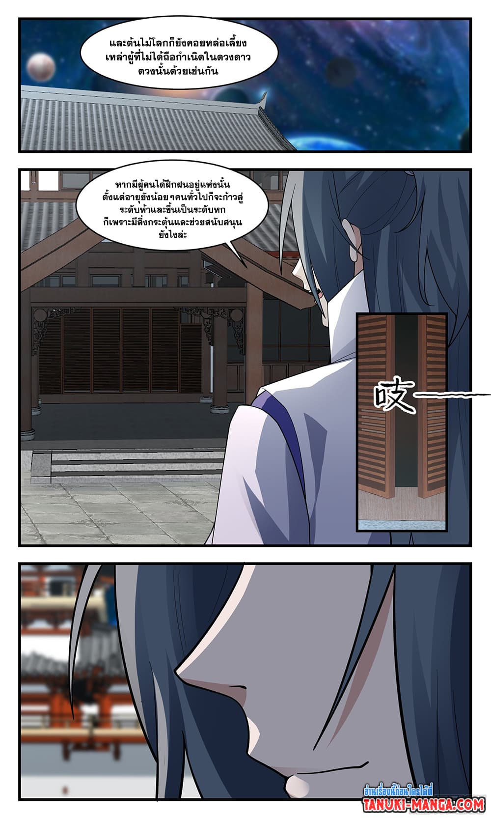 Martial Peak เทพยุทธ์เหนือโลก page 8