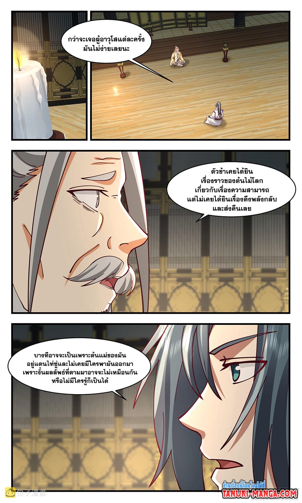 Martial Peak เทพยุทธ์เหนือโลก page 9