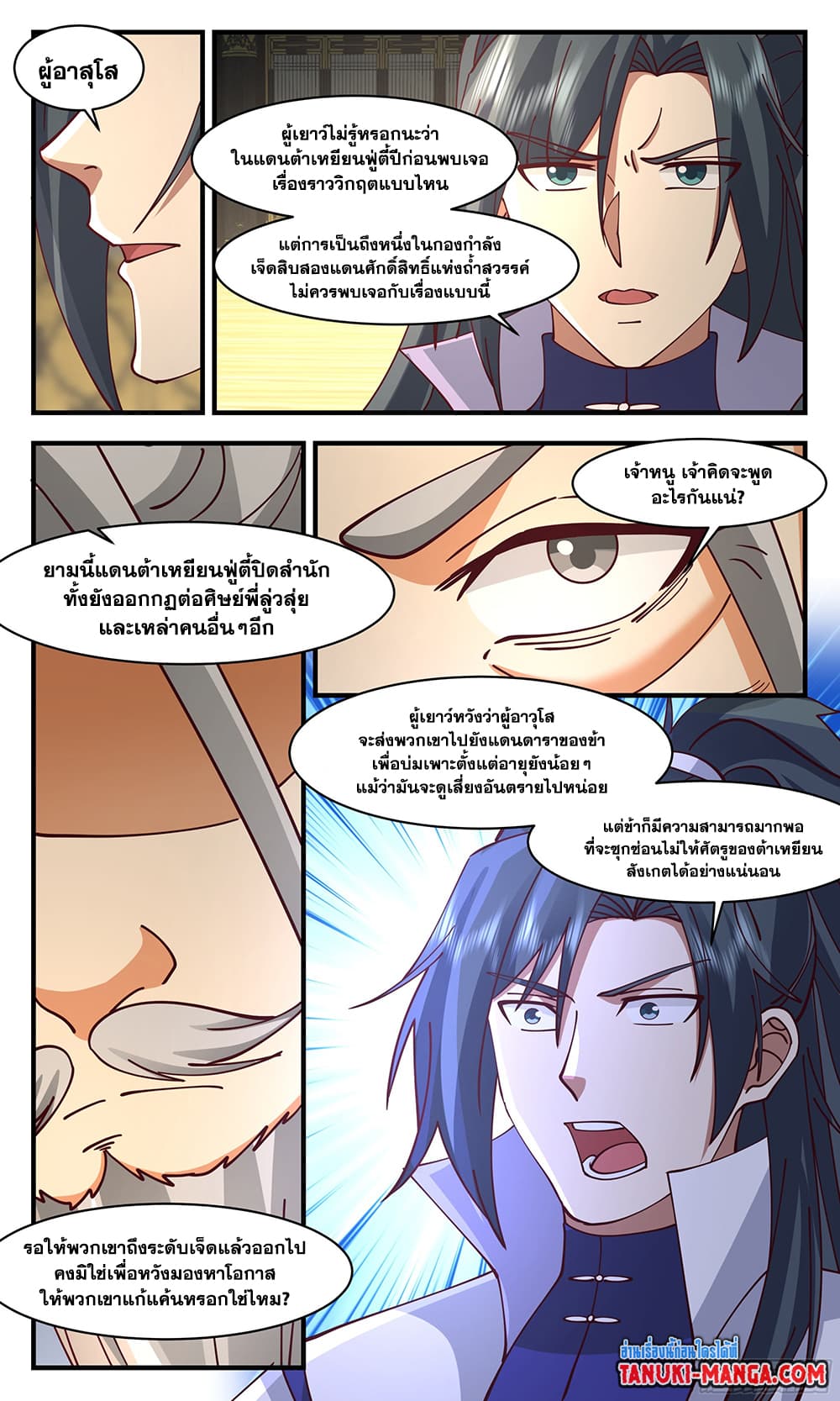 Martial Peak เทพยุทธ์เหนือโลก page 10