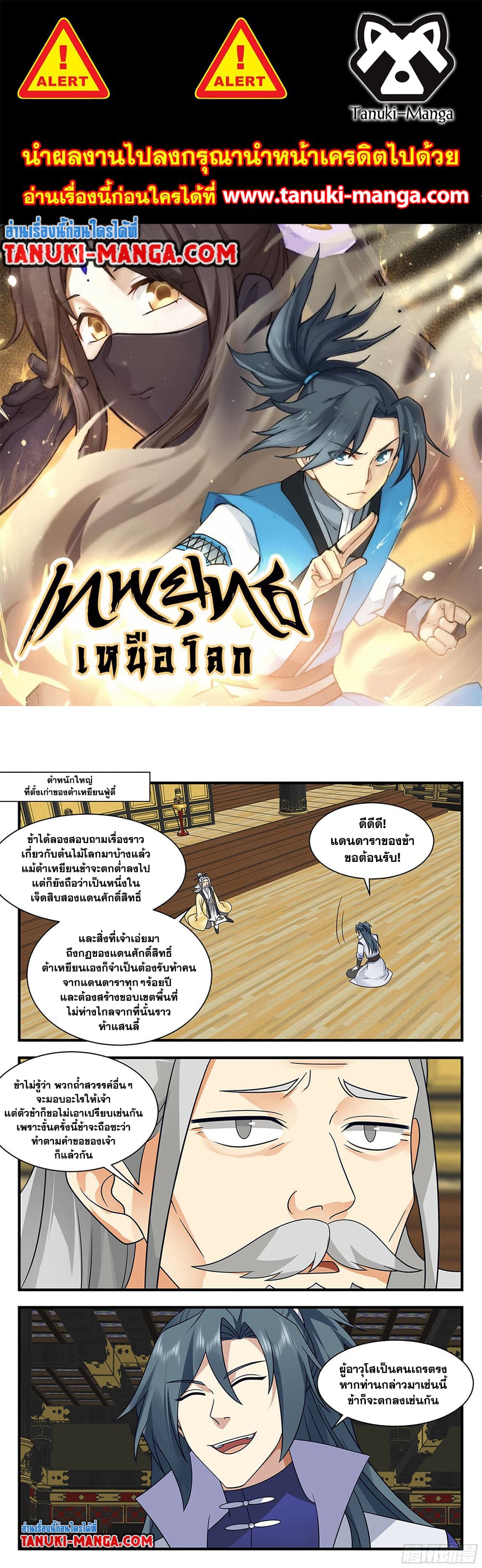 Martial Peak เทพยุทธ์เหนือโลก page 1