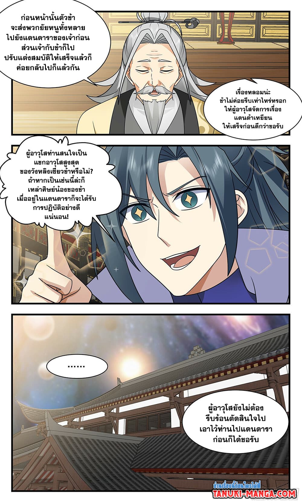 Martial Peak เทพยุทธ์เหนือโลก page 2