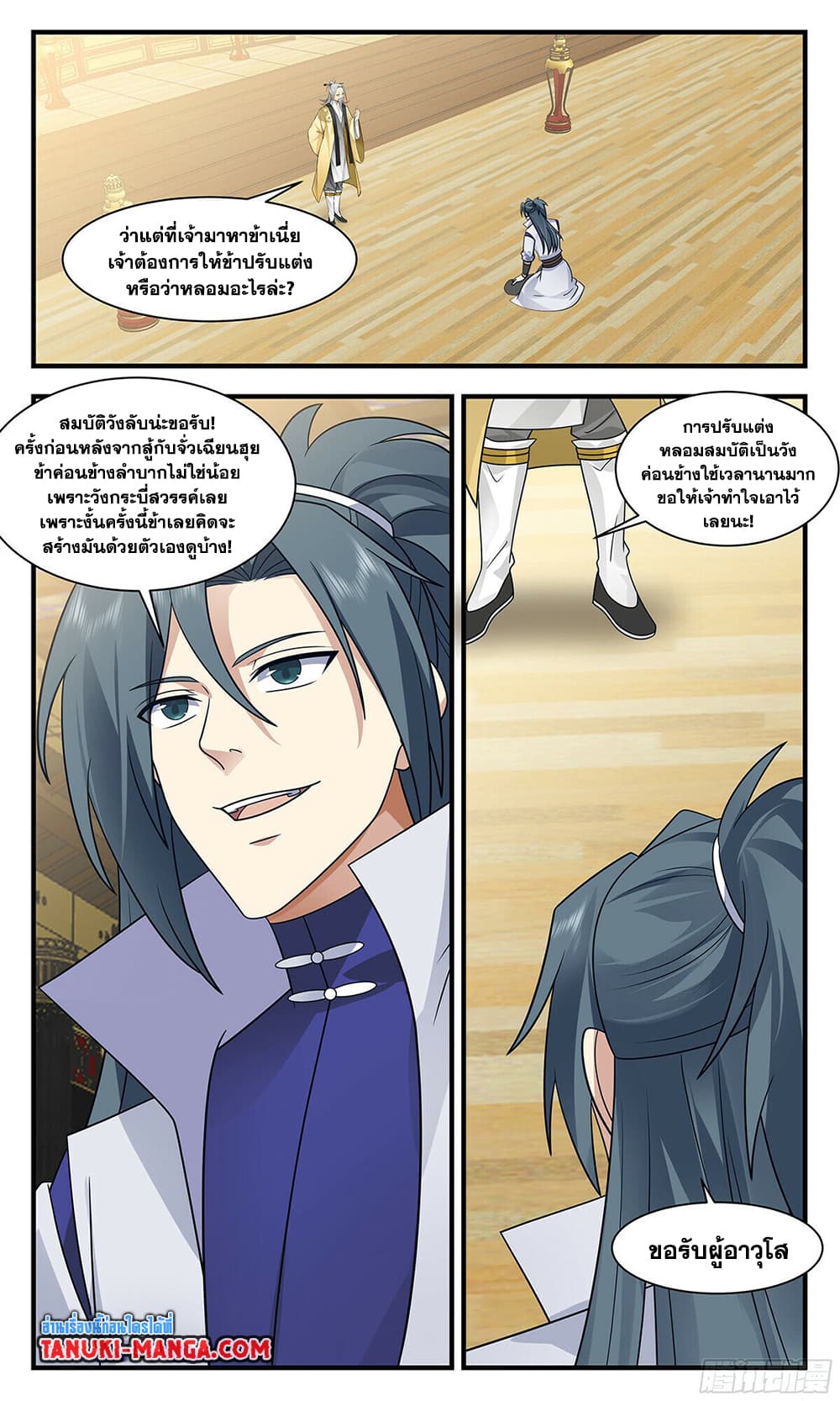 Martial Peak เทพยุทธ์เหนือโลก page 3