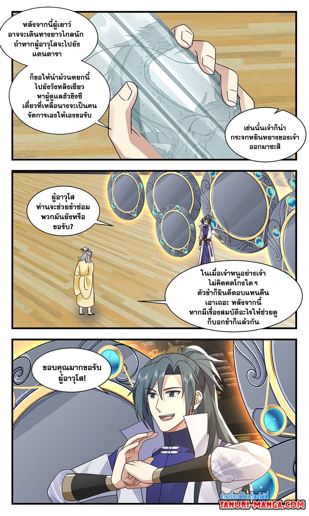 Martial Peak เทพยุทธ์เหนือโลก page 4