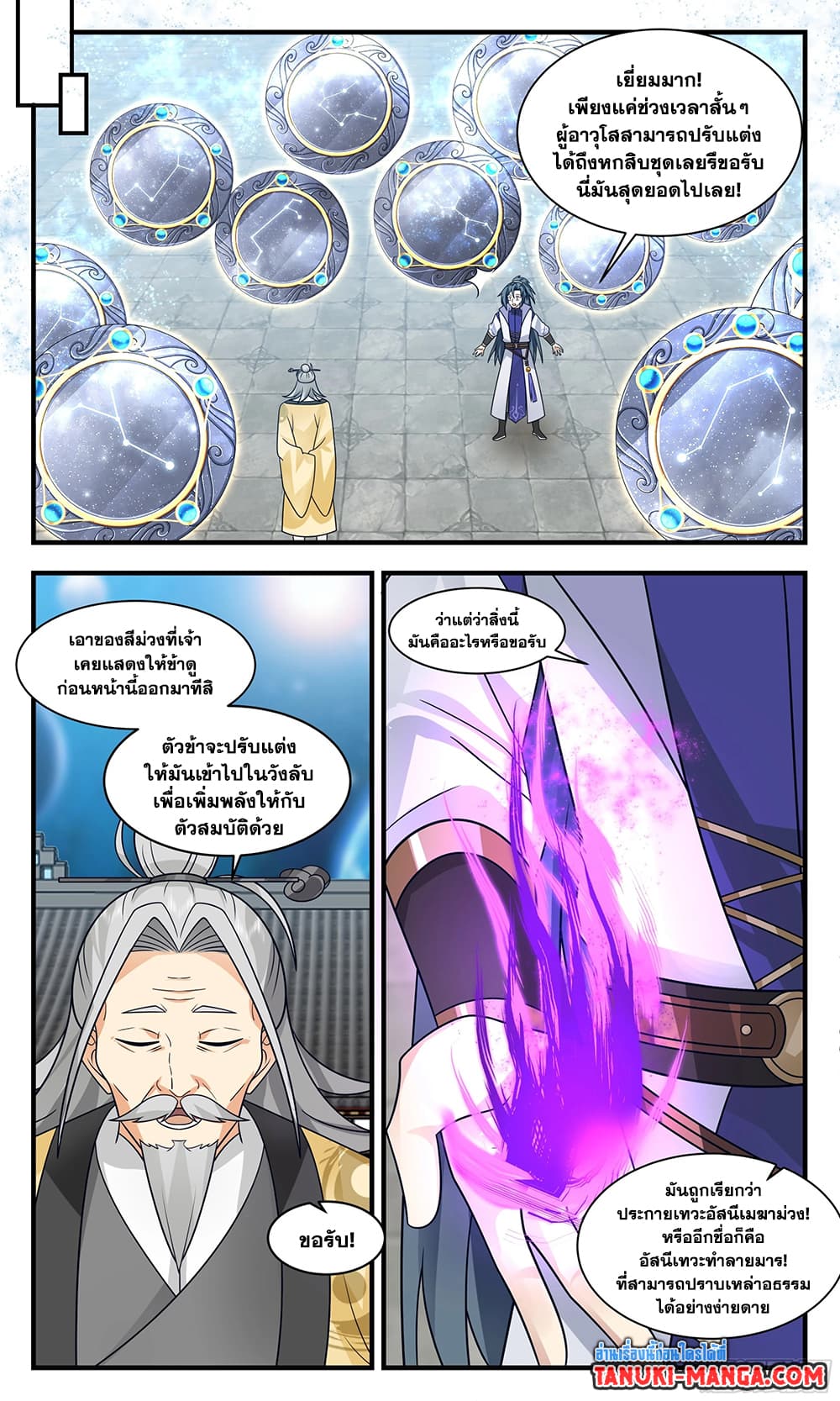 Martial Peak เทพยุทธ์เหนือโลก page 5