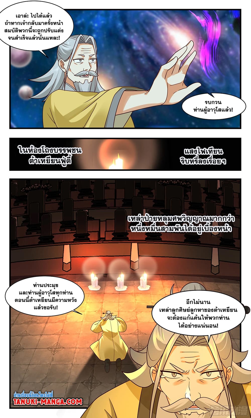 Martial Peak เทพยุทธ์เหนือโลก page 7