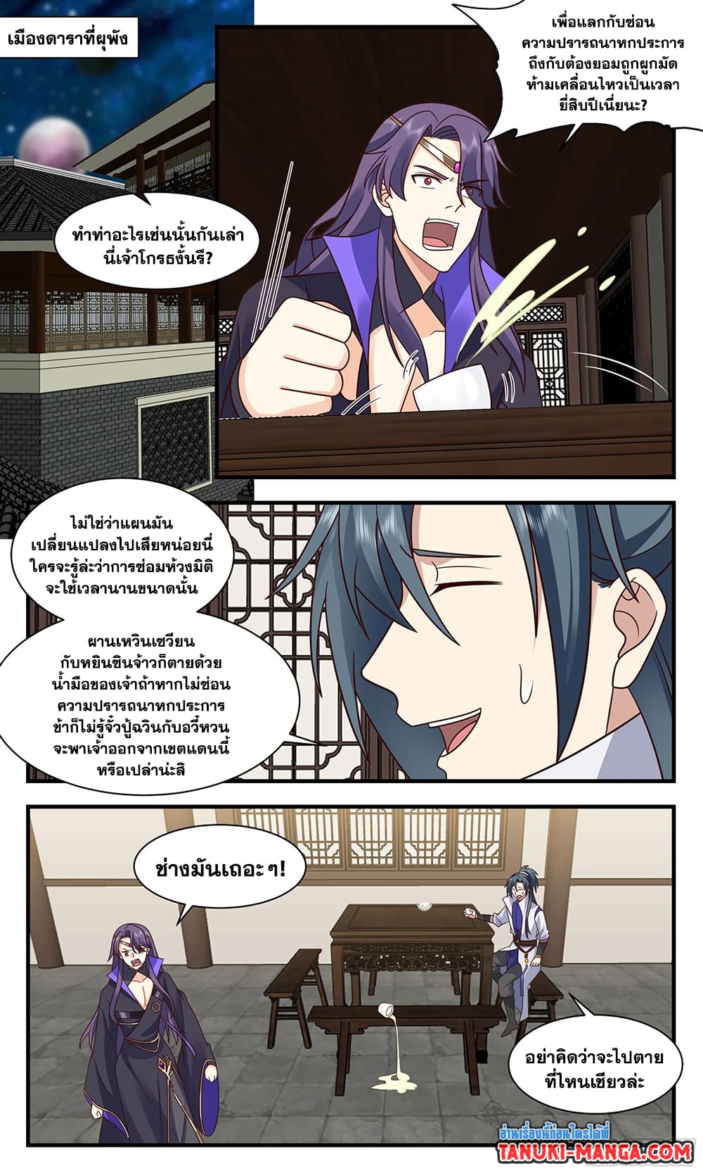 Martial Peak เทพยุทธ์เหนือโลก page 8