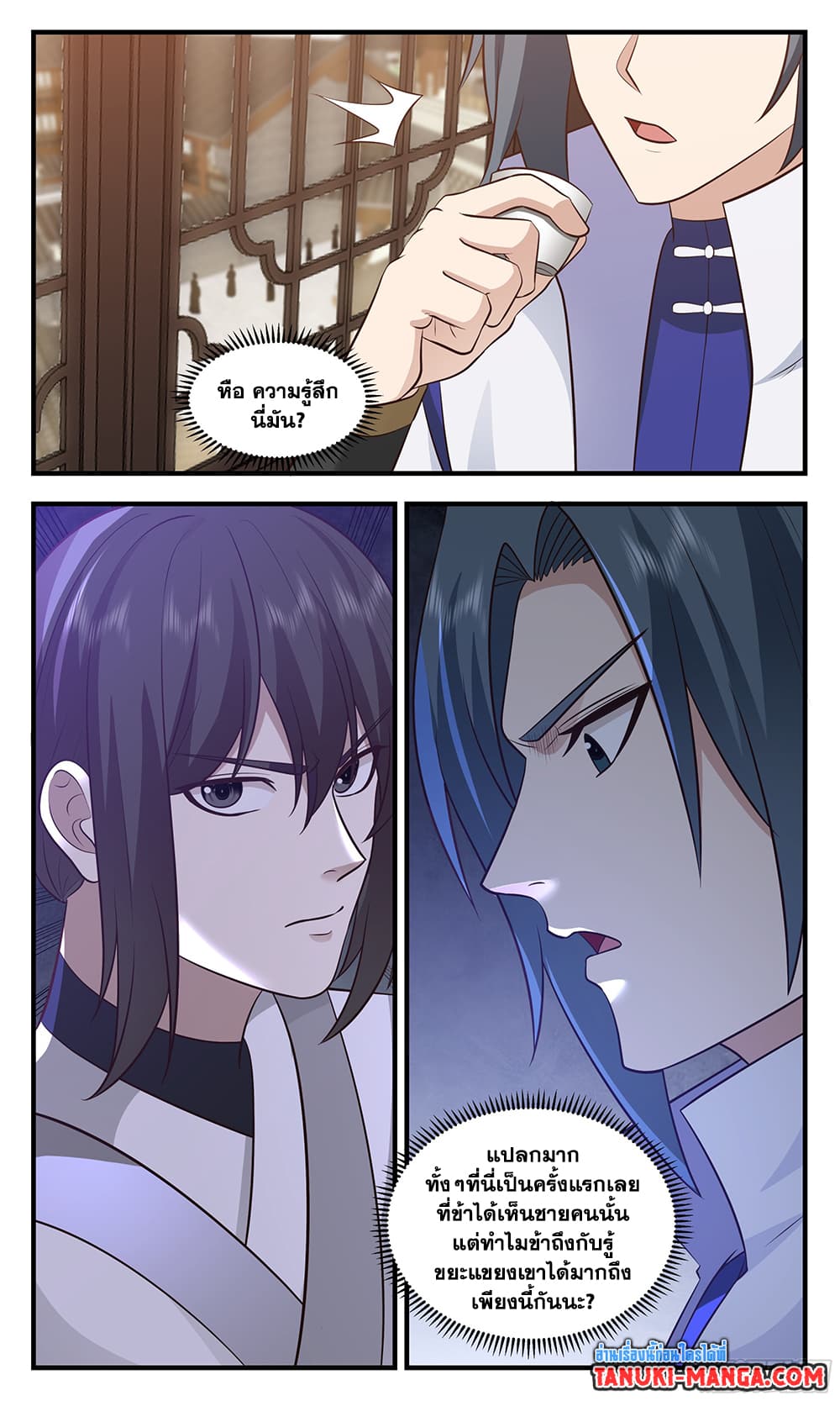 Martial Peak เทพยุทธ์เหนือโลก page 9